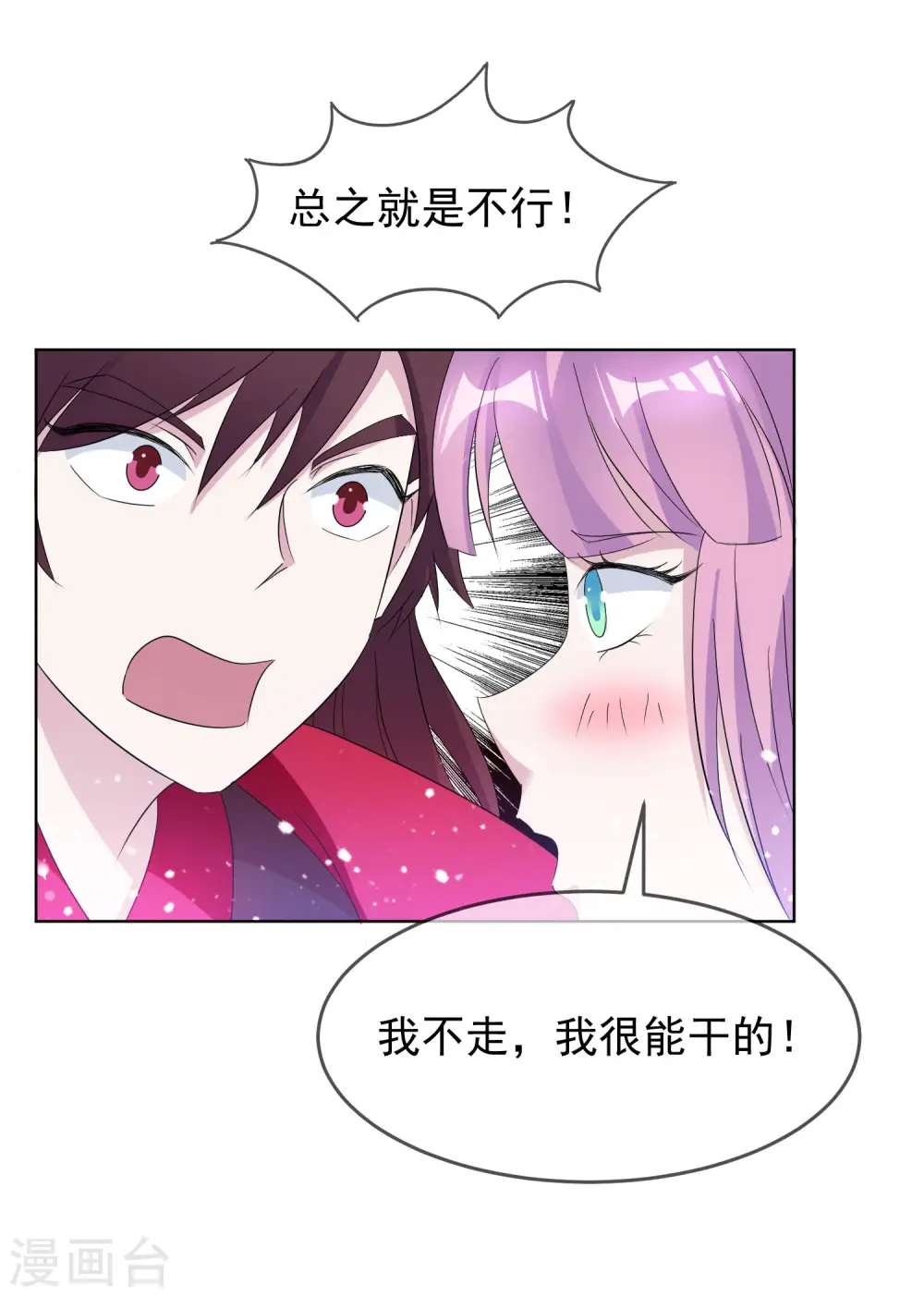 第264话 我很能干 第23页
