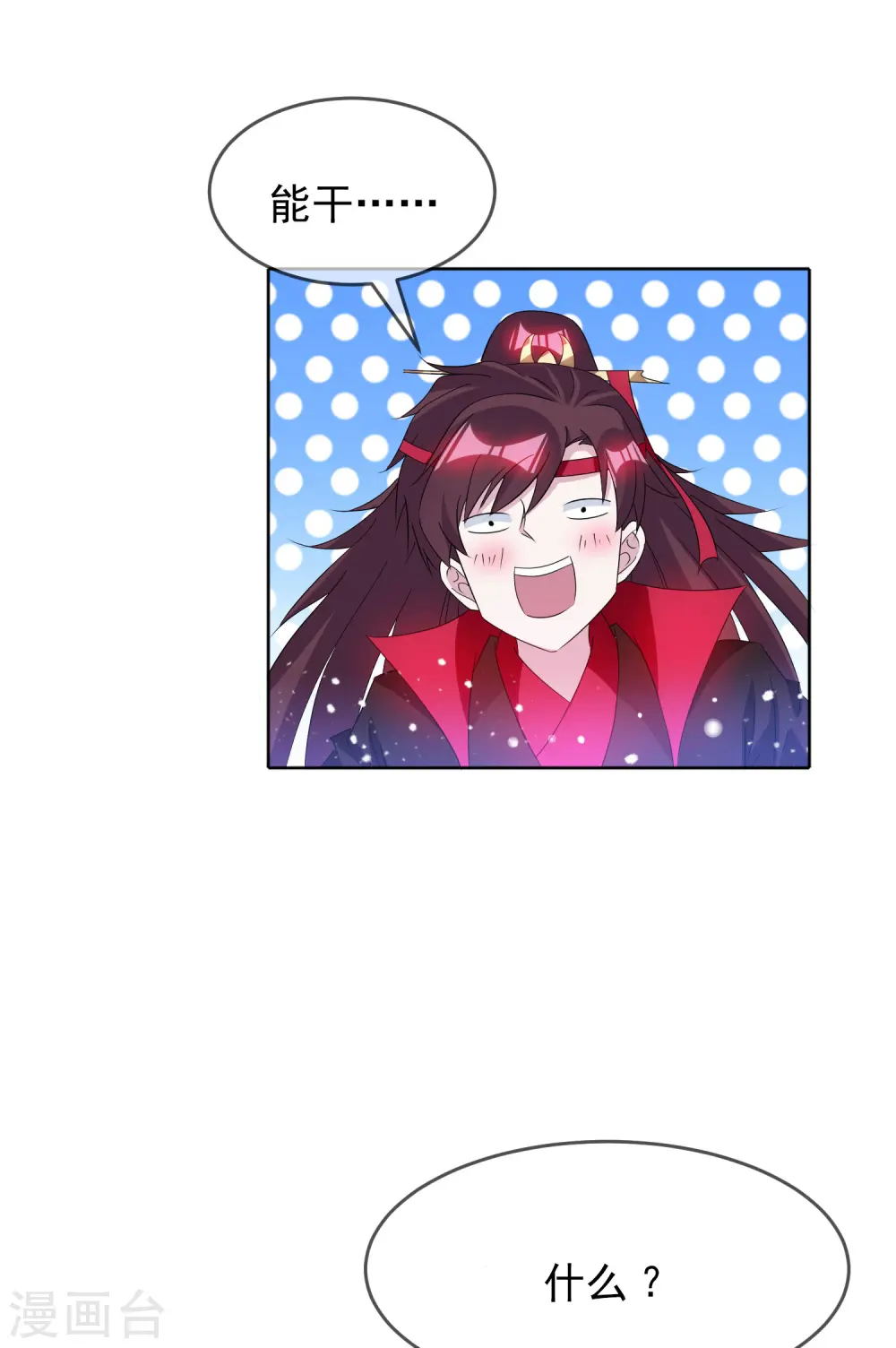 第264话 我很能干 第24页