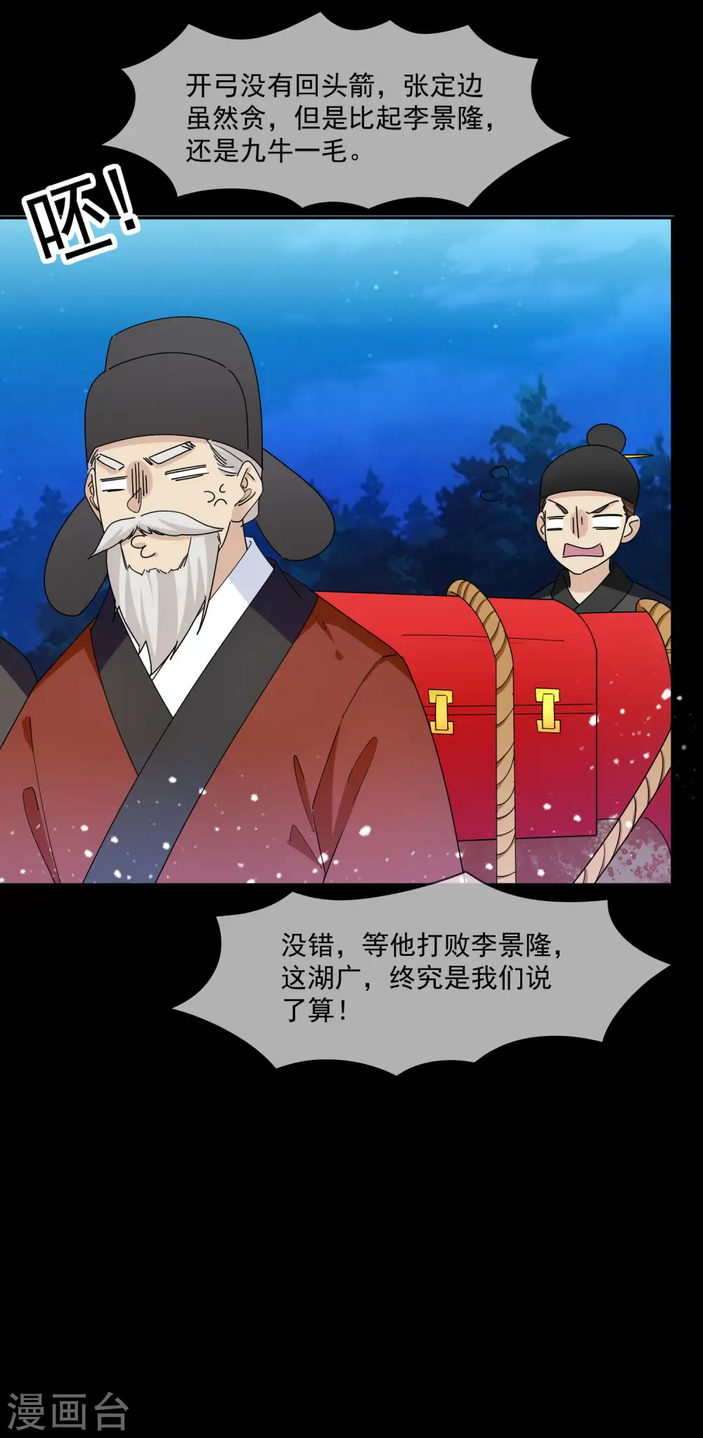 第262话 虎狼之年 第5页