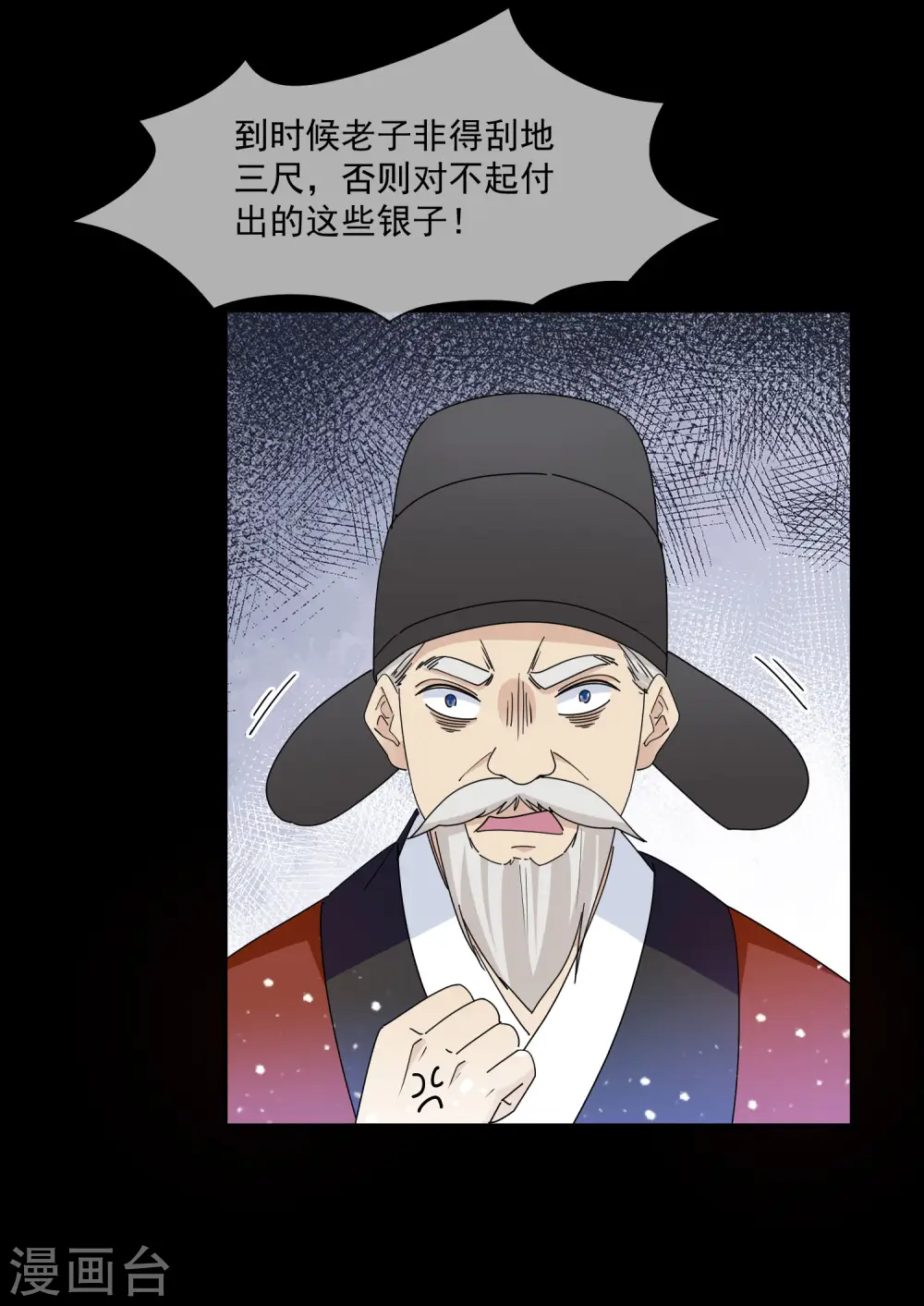 第262话 虎狼之年 第6页