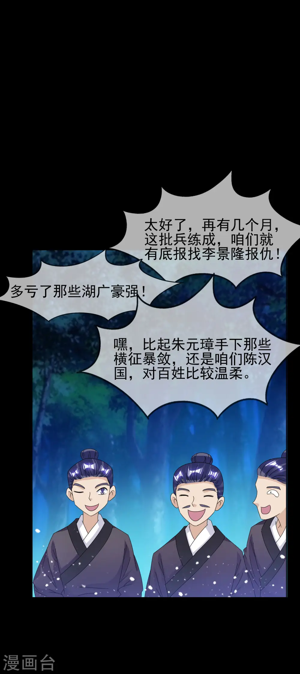 第262话 虎狼之年 第10页
