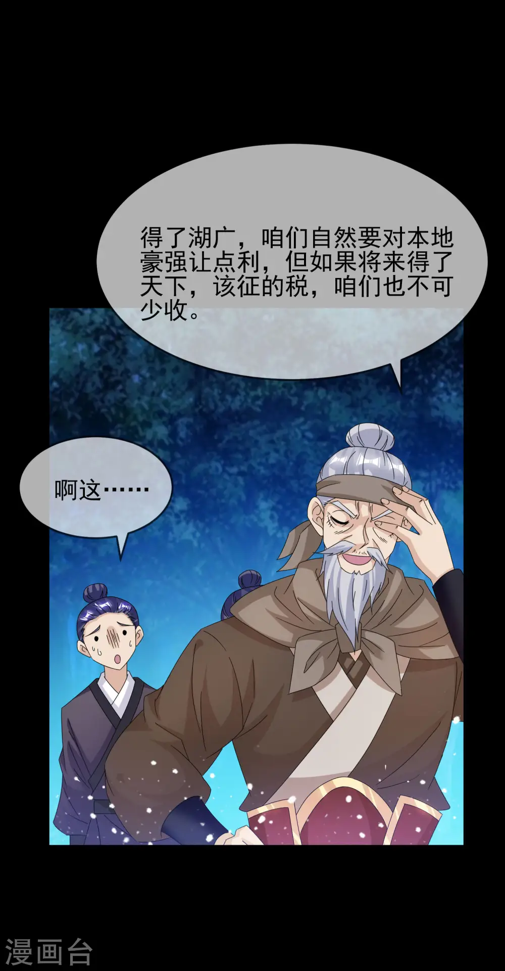 第262话 虎狼之年 第12页