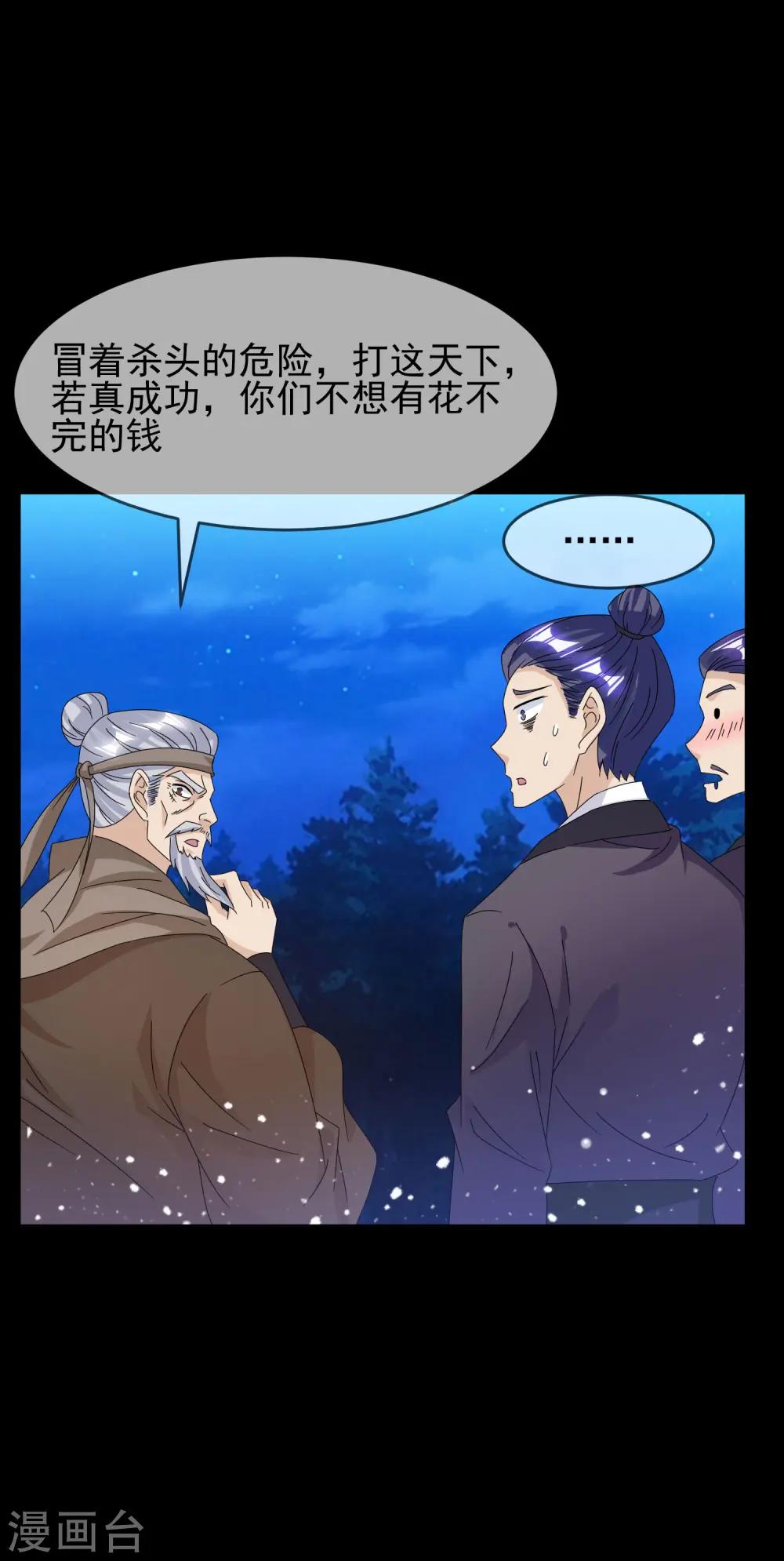 第262话 虎狼之年 第13页