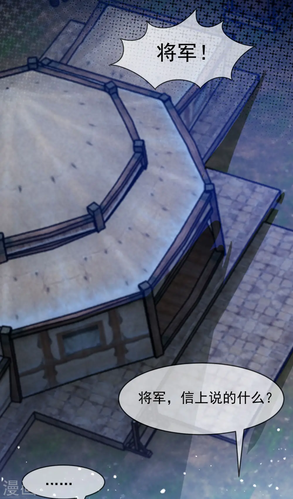 第262话 虎狼之年 第30页
