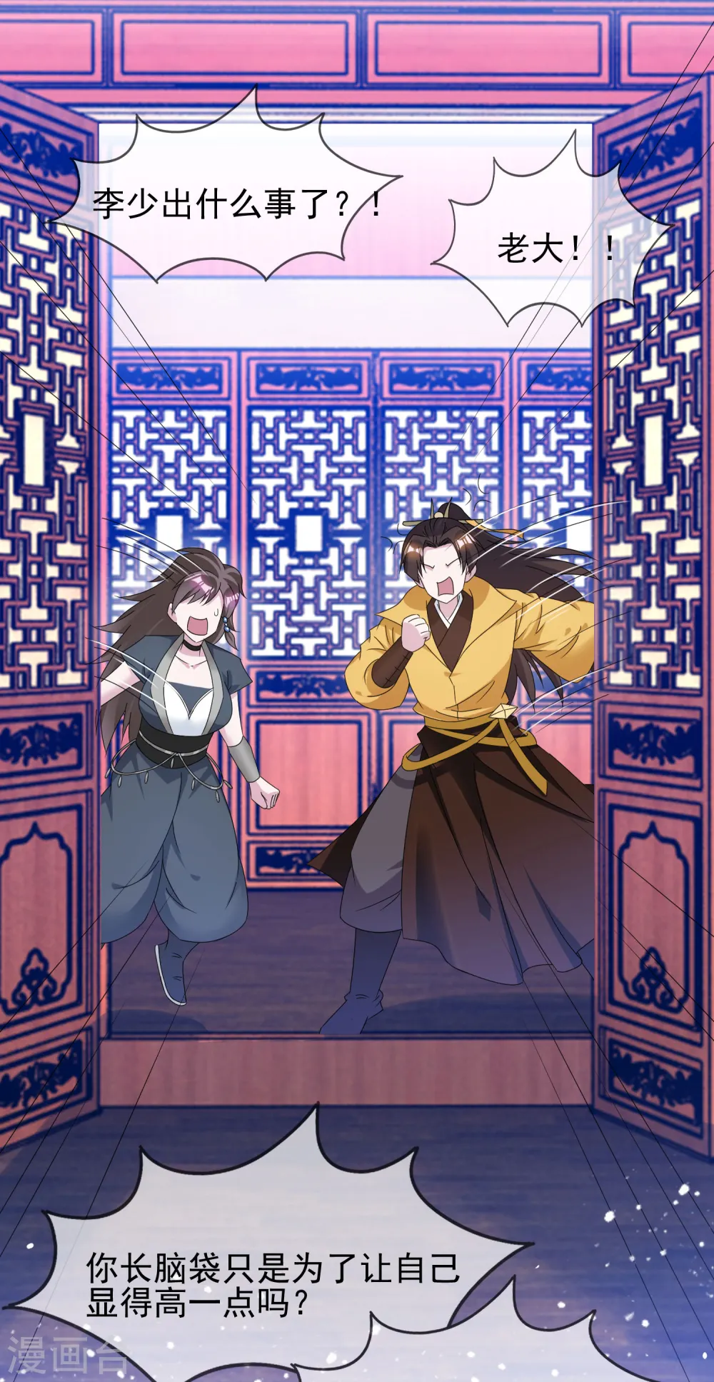 第263话 爸爸的快乐 第28页
