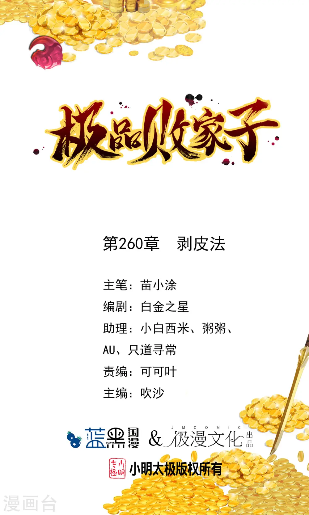 第260话 剥皮法 第1页