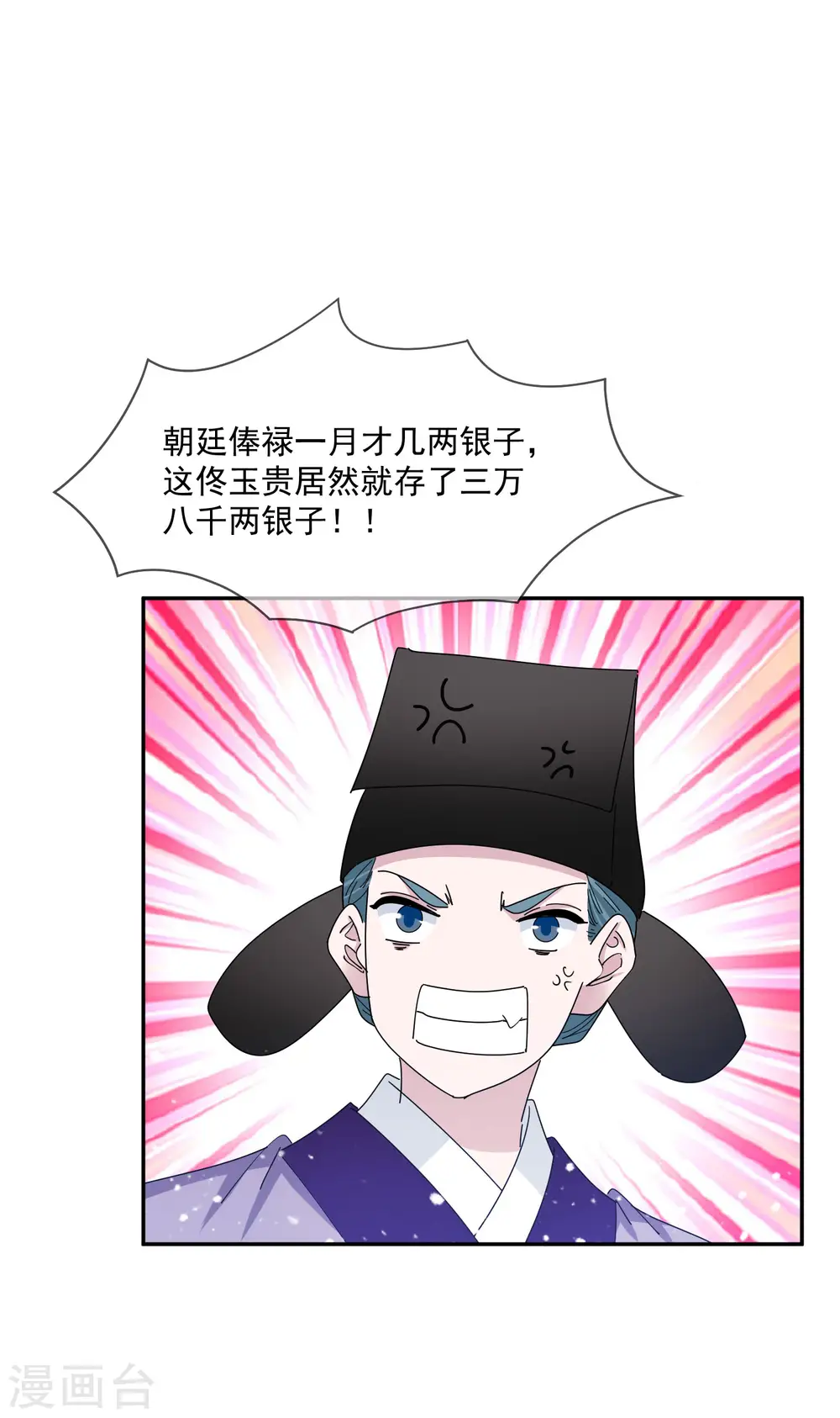 第260话 剥皮法 第3页