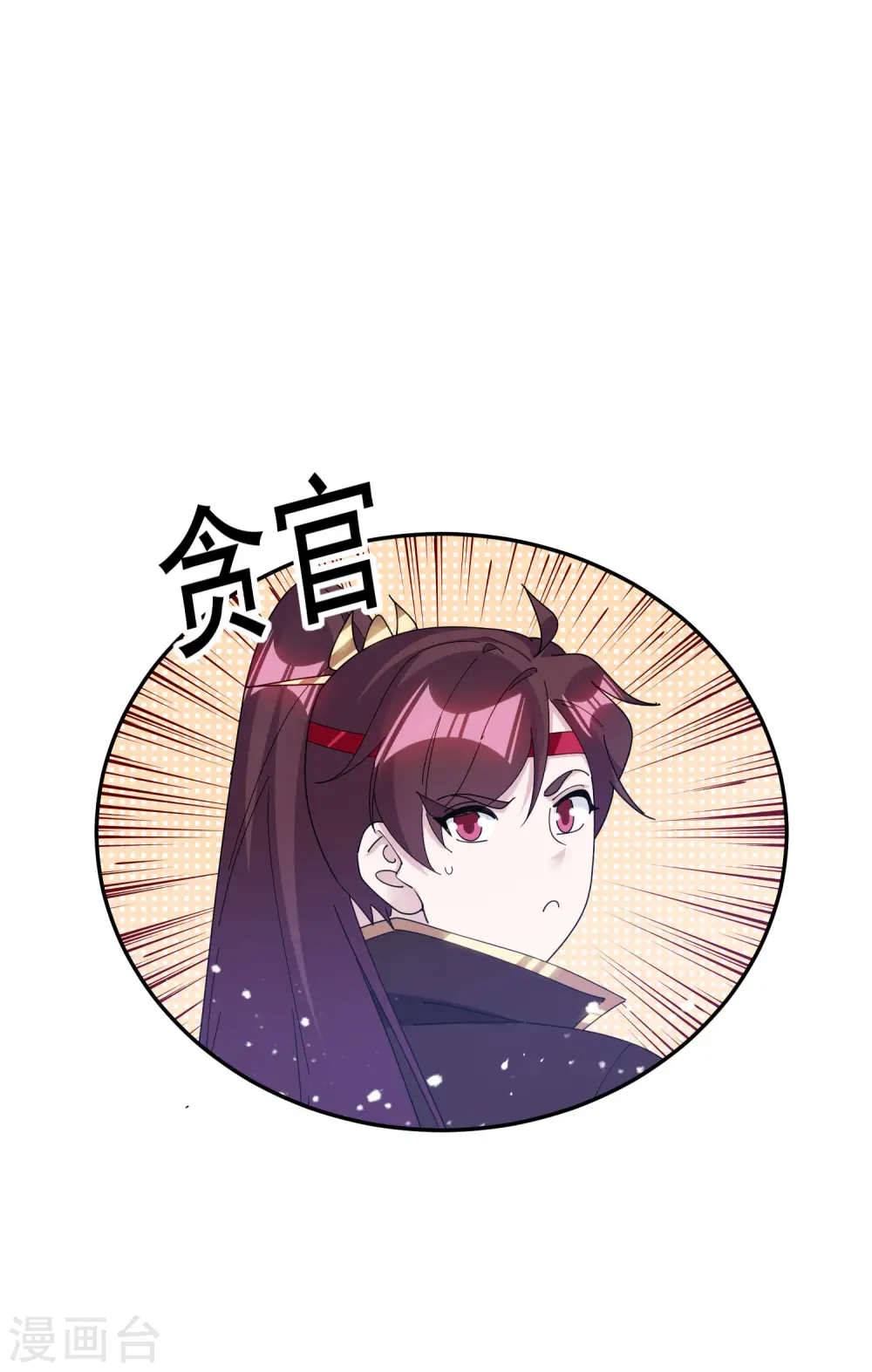 第260话 剥皮法 第5页