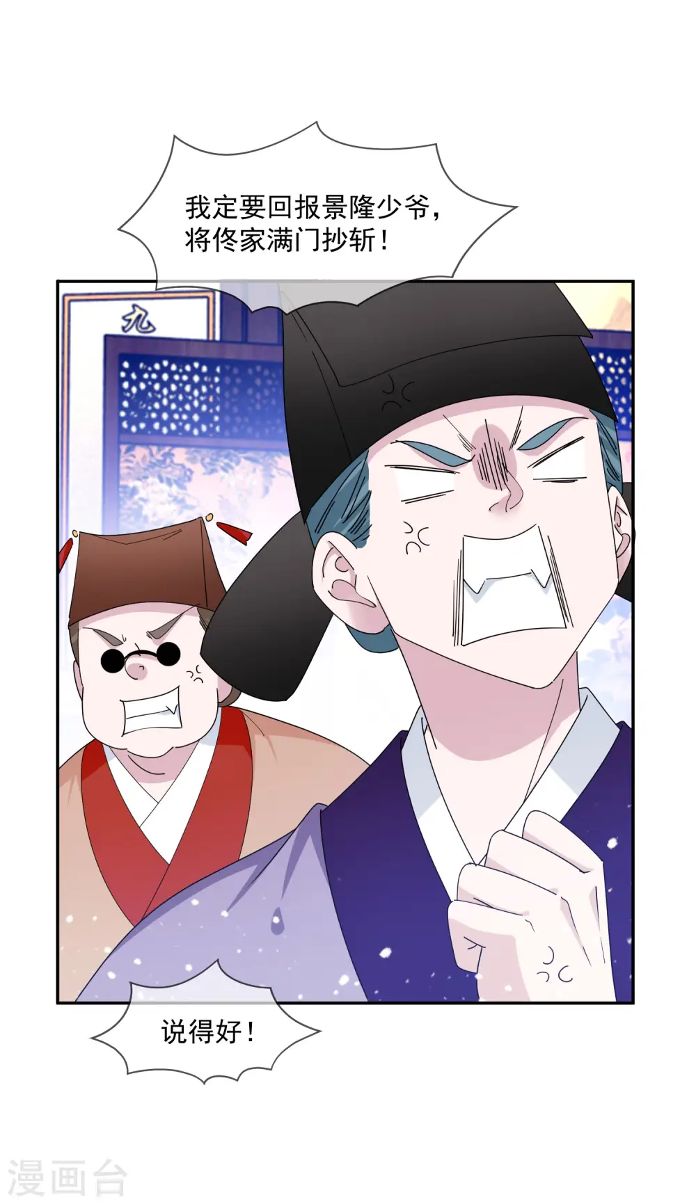 第260话 剥皮法 第6页
