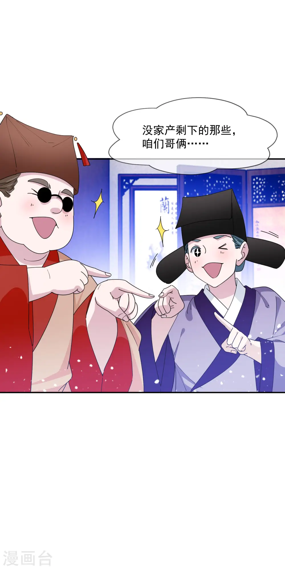 第260话 剥皮法 第7页