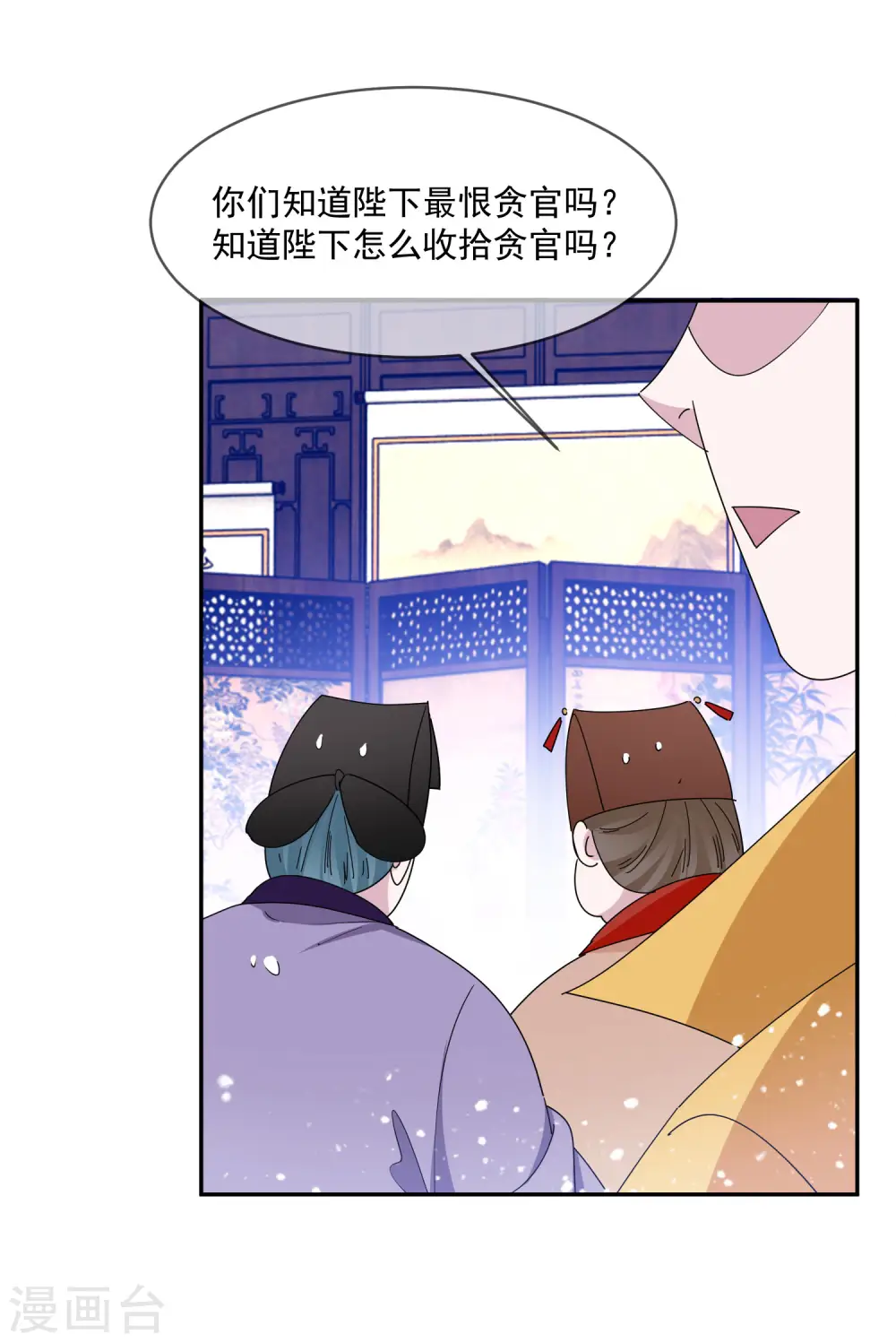 第260话 剥皮法 第8页