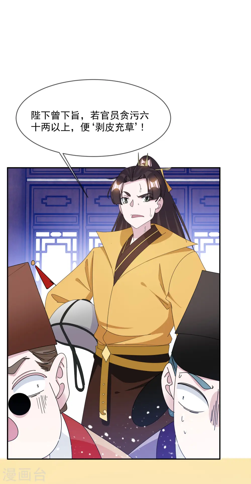 第260话 剥皮法 第9页