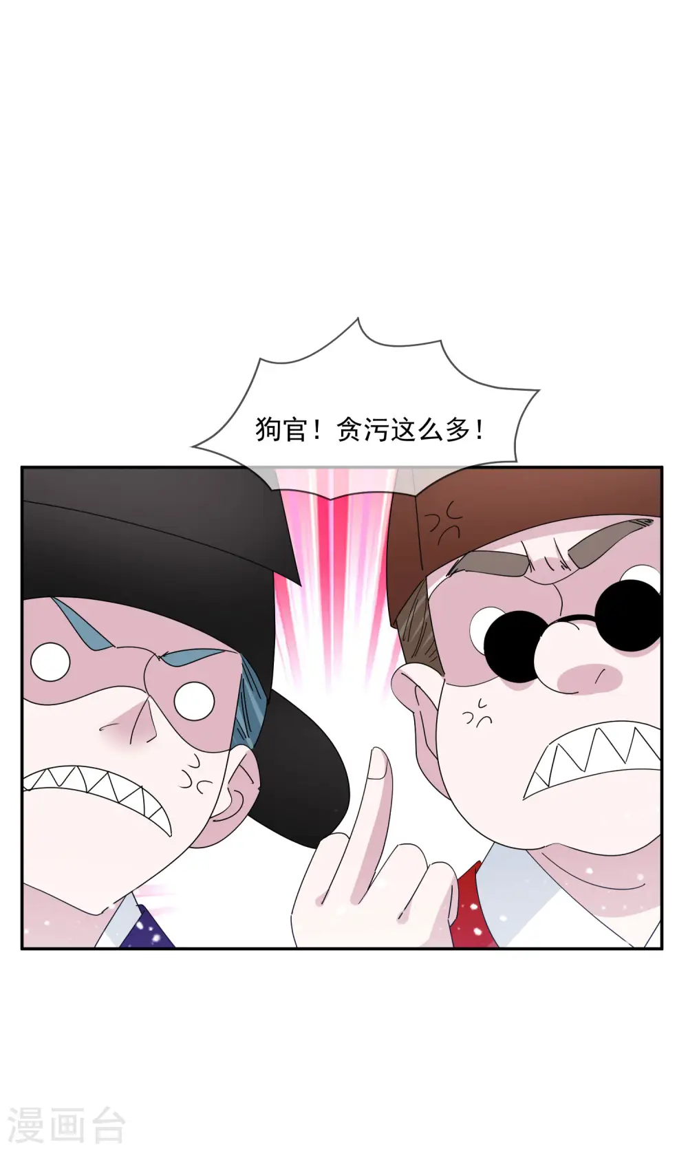 第260话 剥皮法 第13页