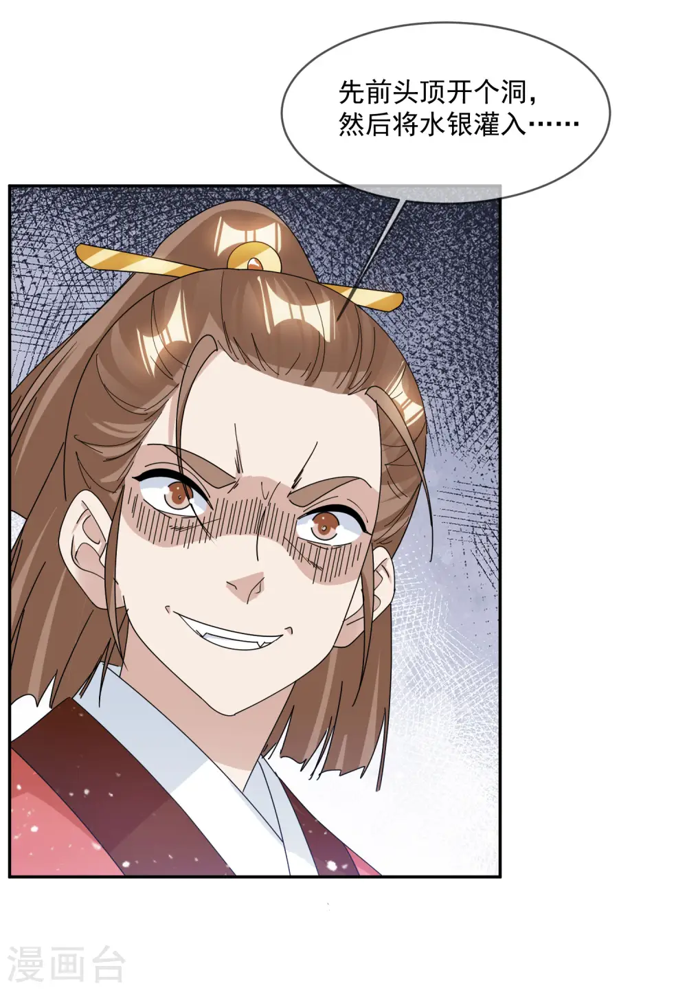 第260话 剥皮法 第15页