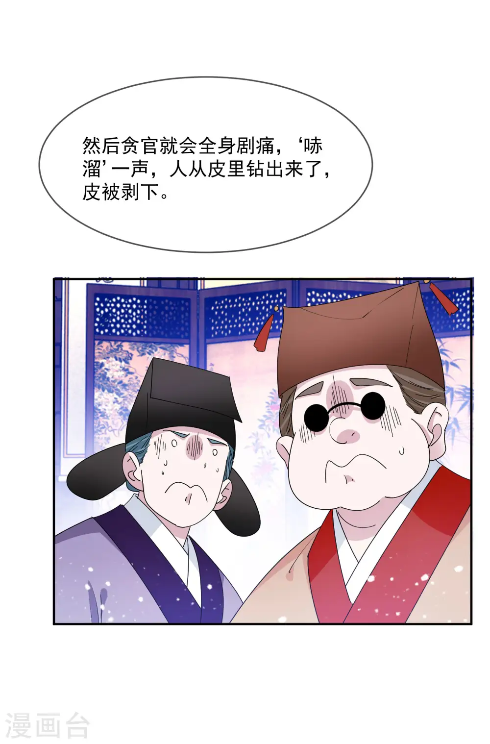 第260话 剥皮法 第16页