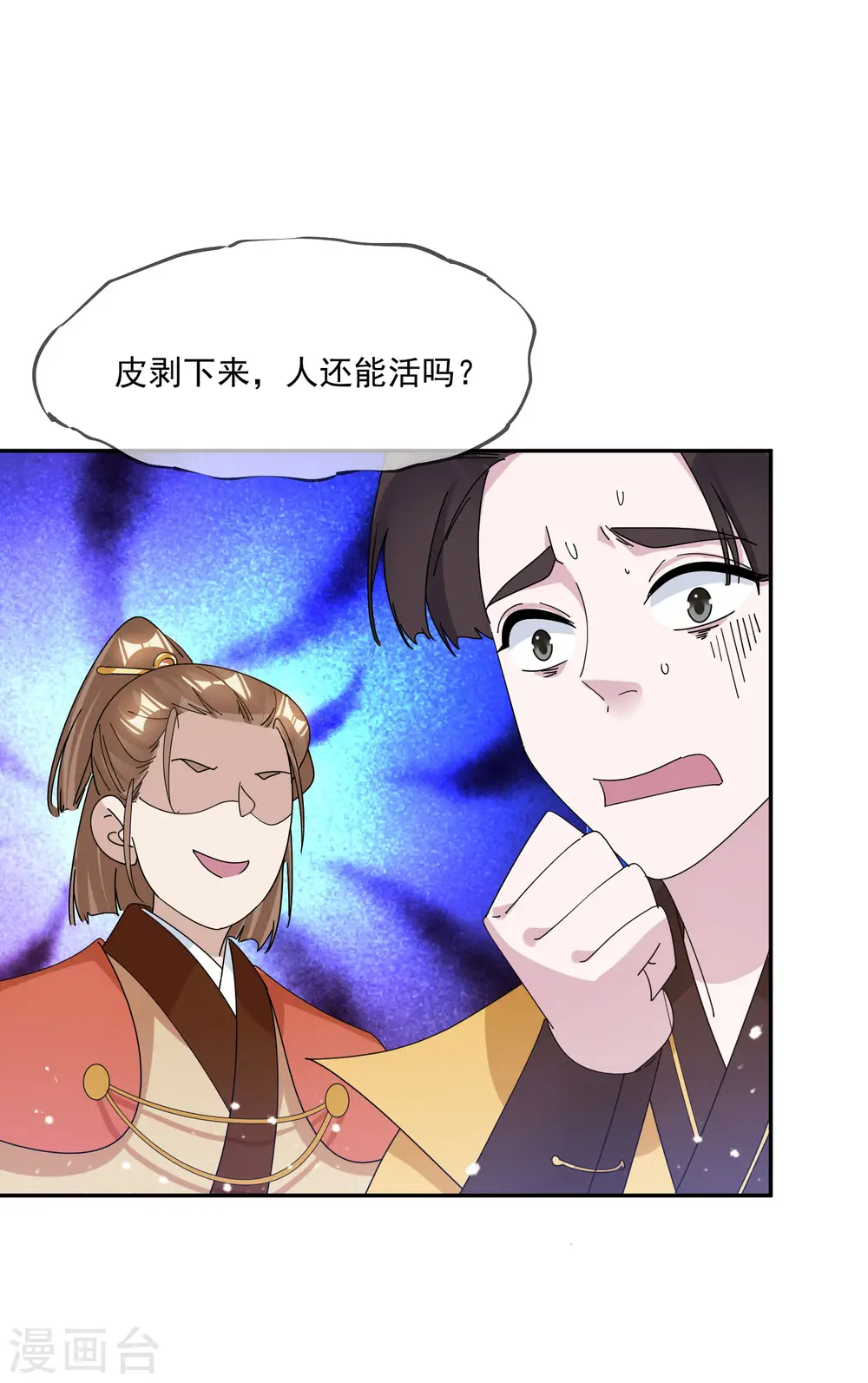 第260话 剥皮法 第17页