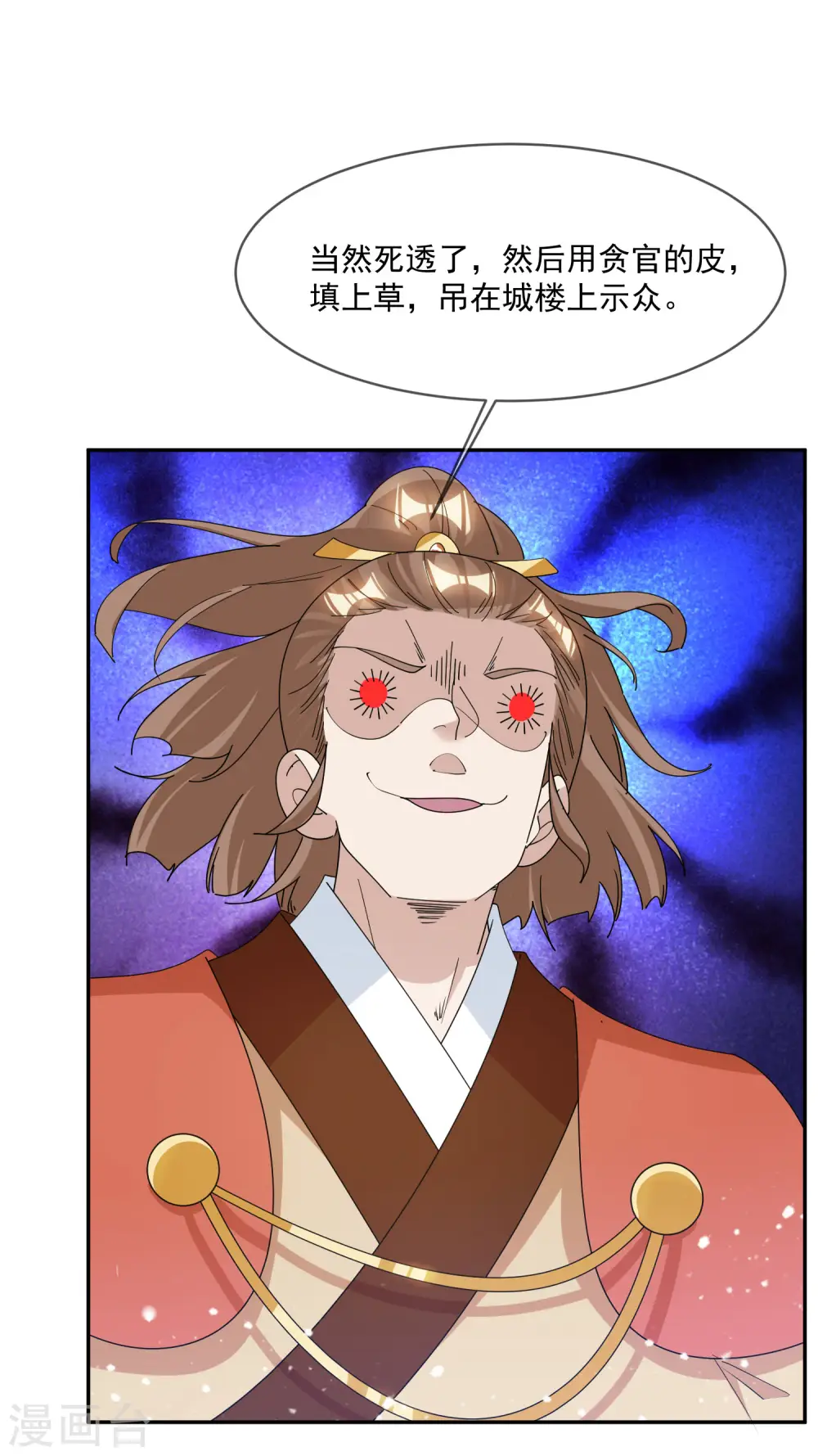 第260话 剥皮法 第18页