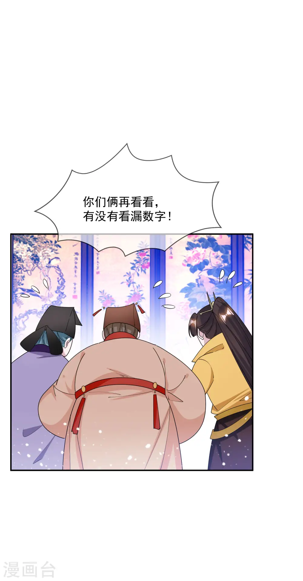 第260话 剥皮法 第19页