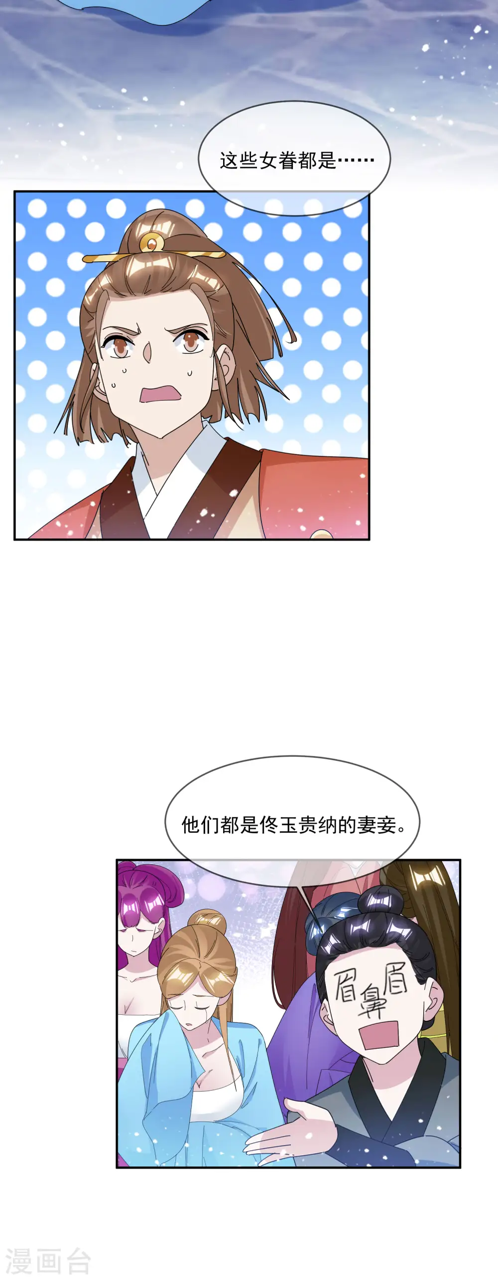 第260话 剥皮法 第24页