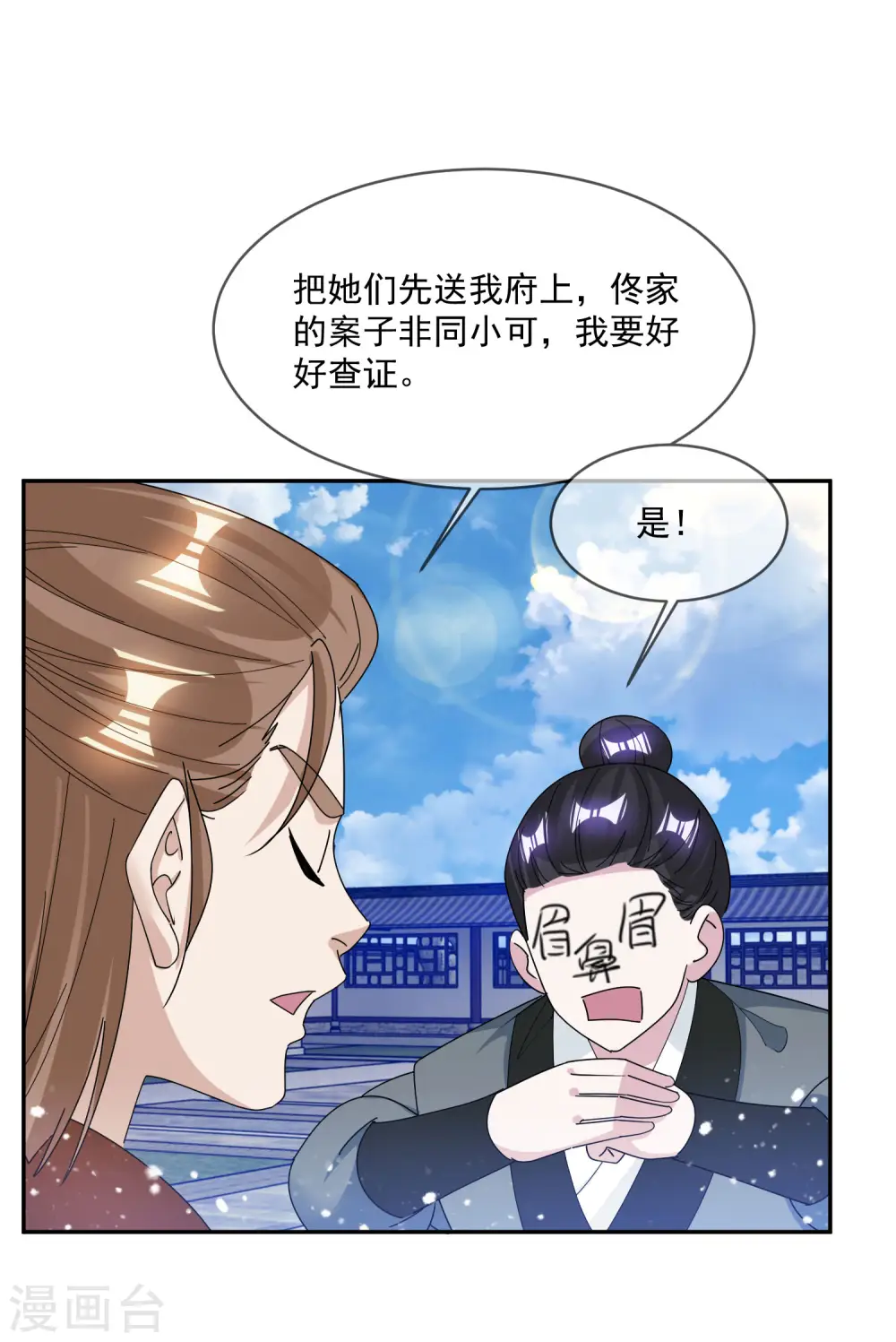 第260话 剥皮法 第25页