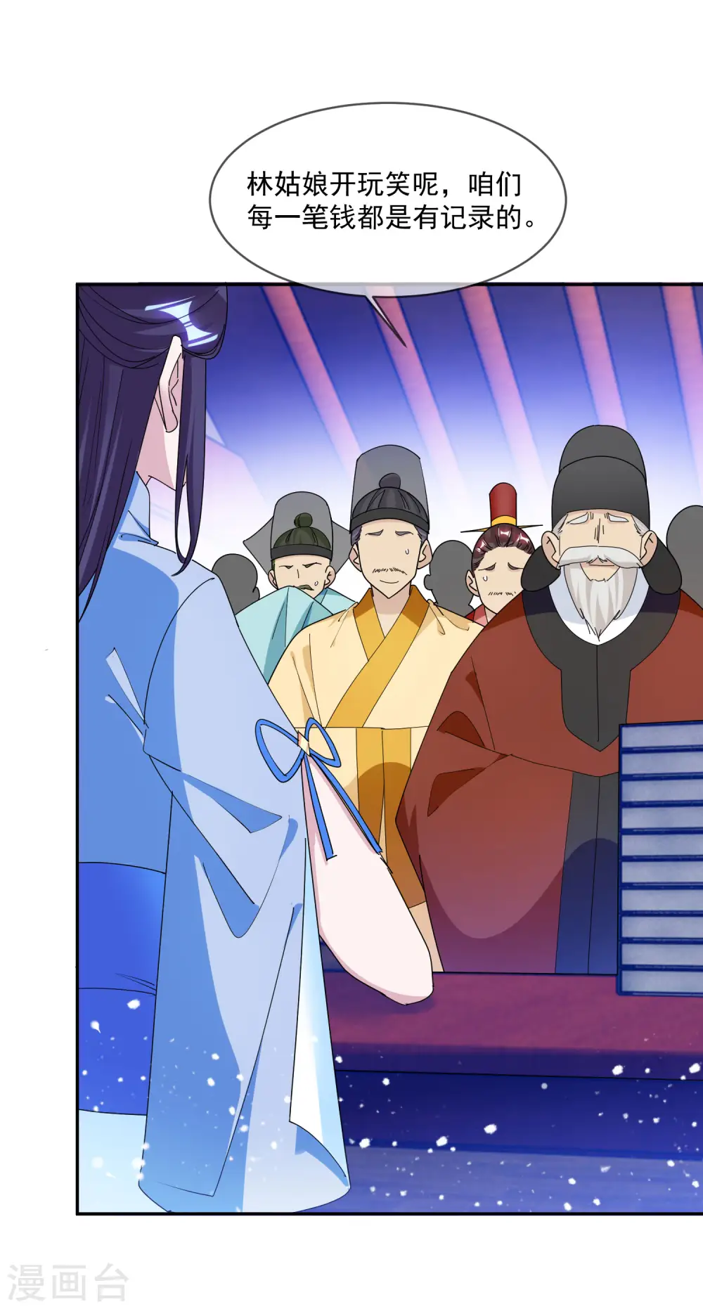 第261话 补税 第5页