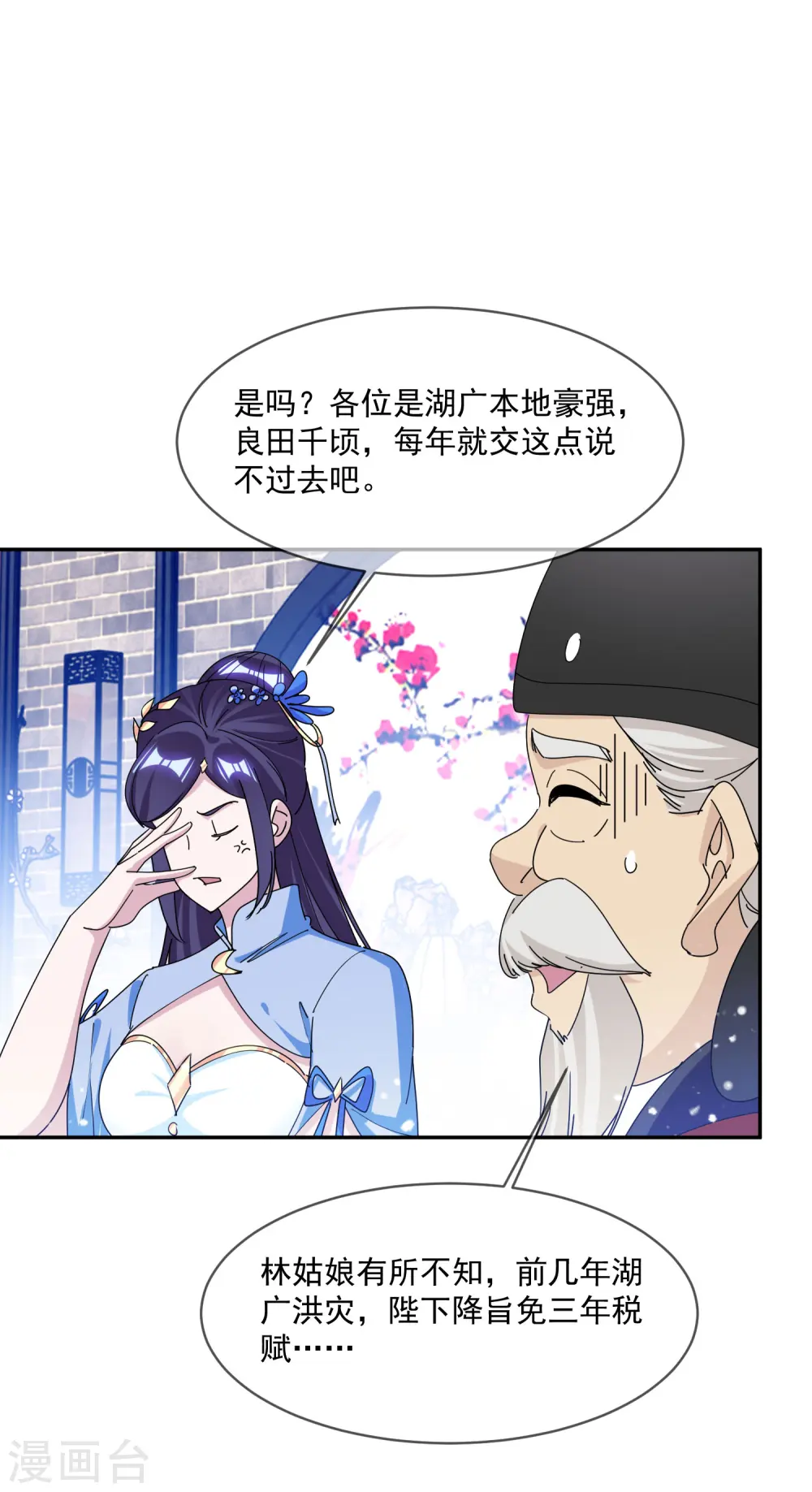第261话 补税 第6页