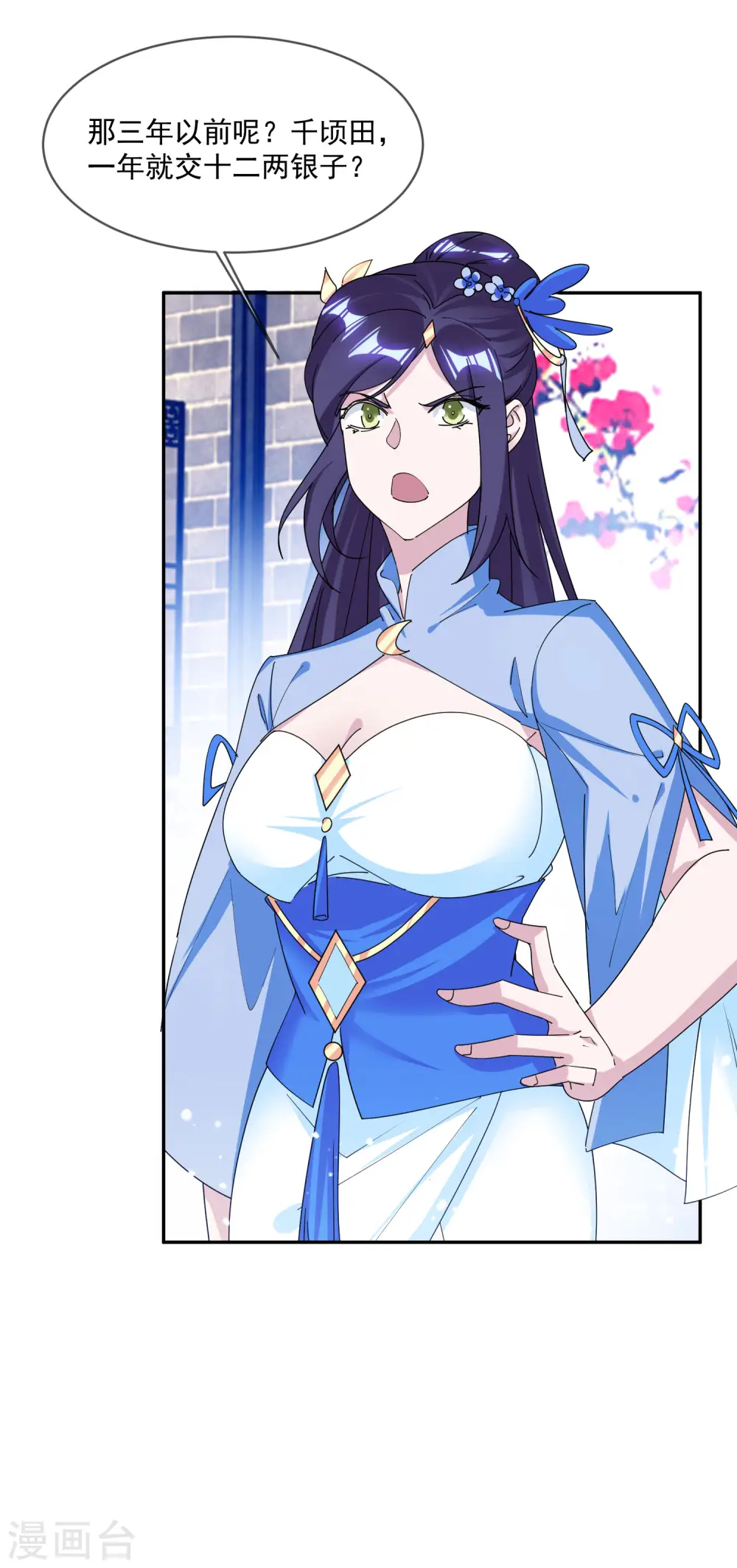 第261话 补税 第7页