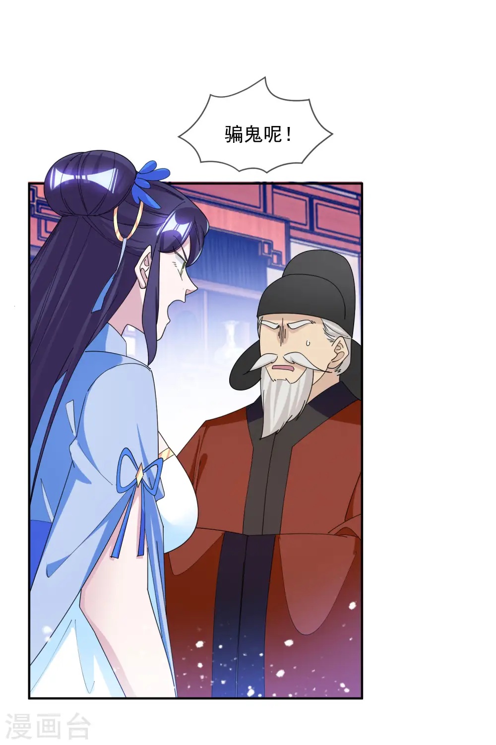 第261话 补税 第8页