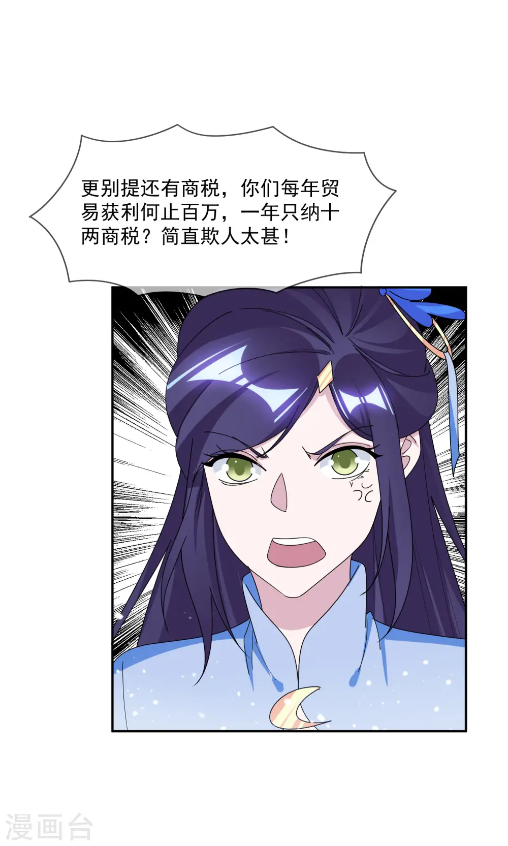 第261话 补税 第9页