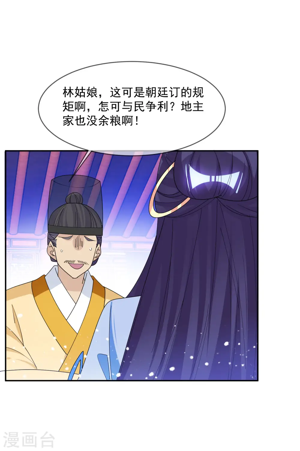 第261话 补税 第10页
