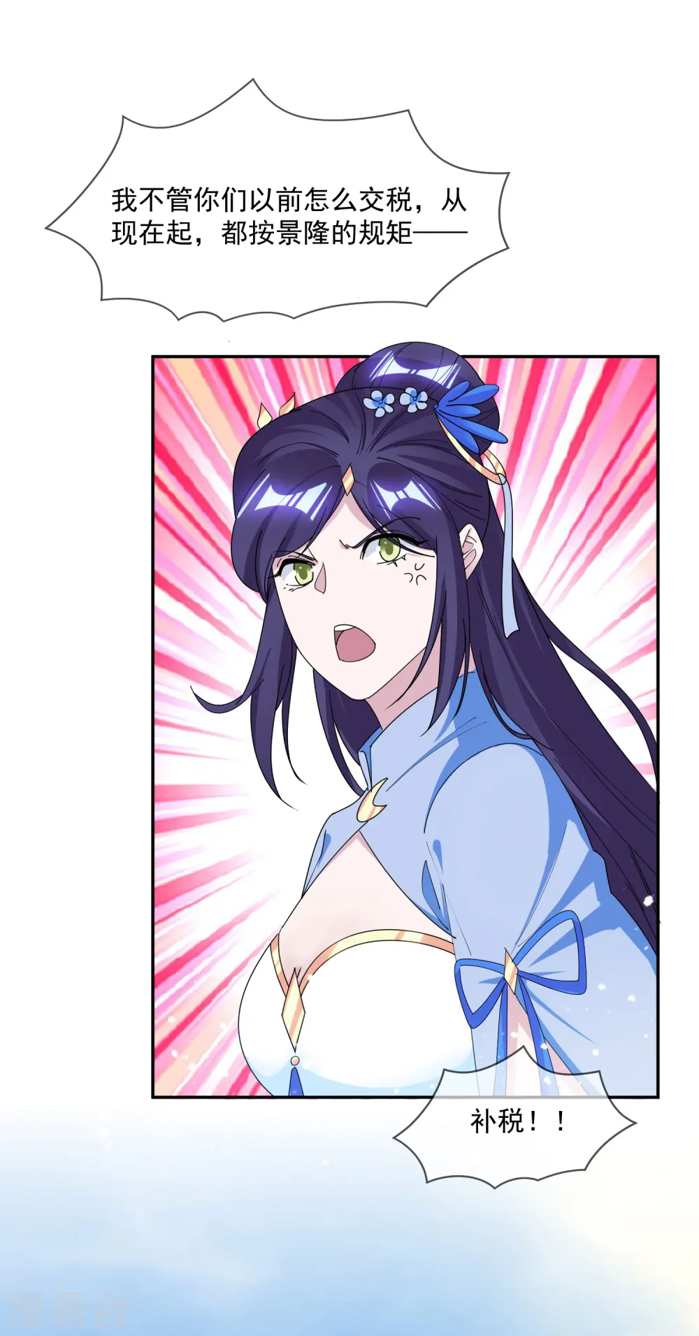 第261话 补税 第11页