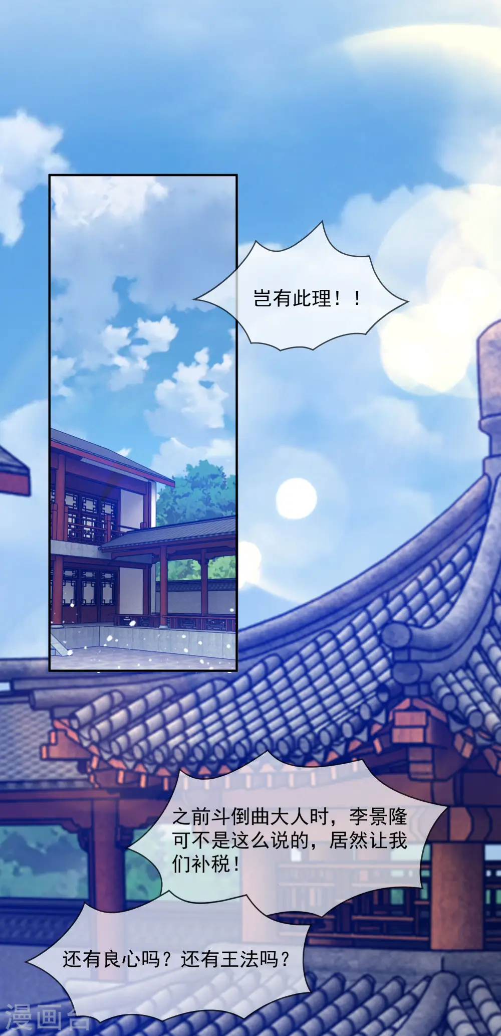 第261话 补税 第12页