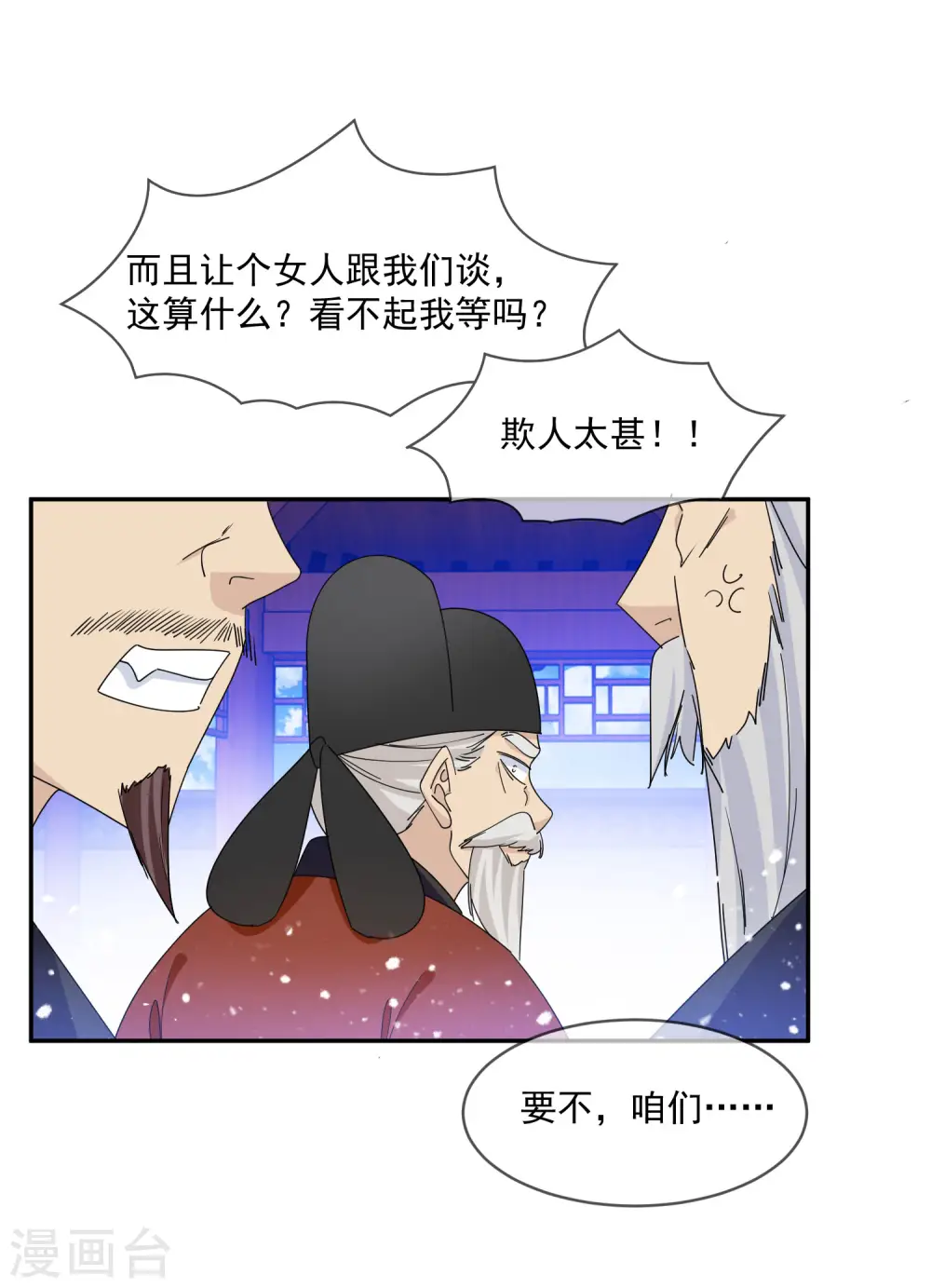 第261话 补税 第14页