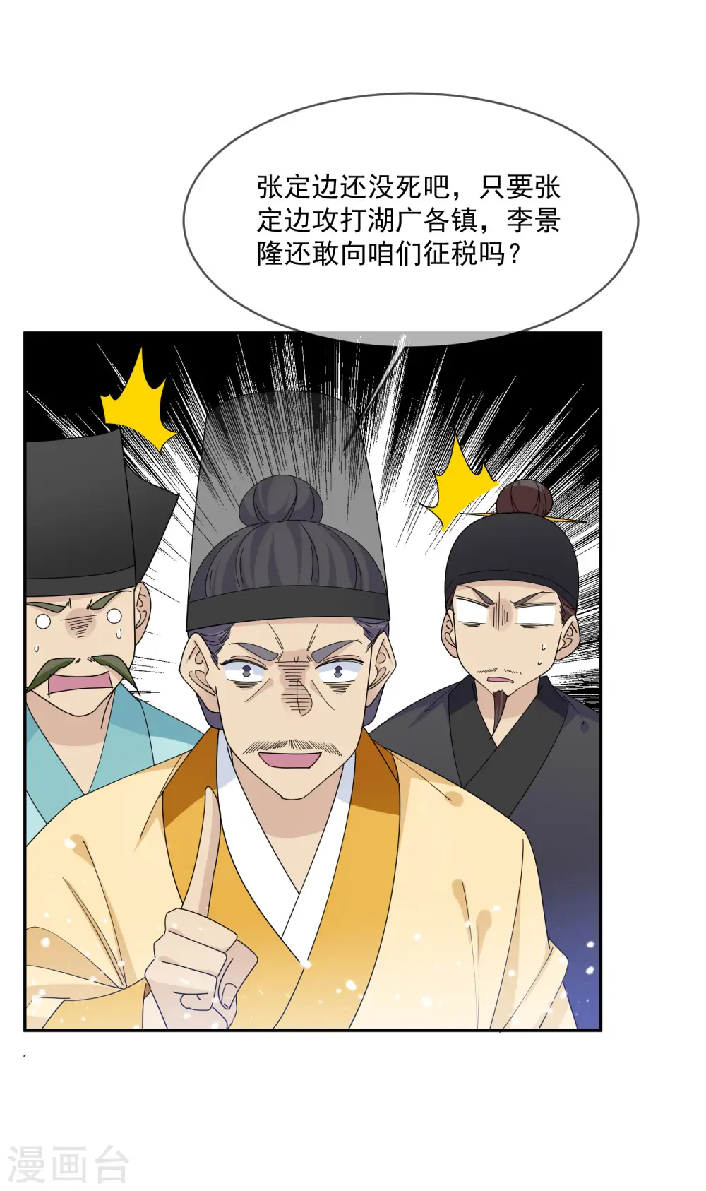 第261话 补税 第16页