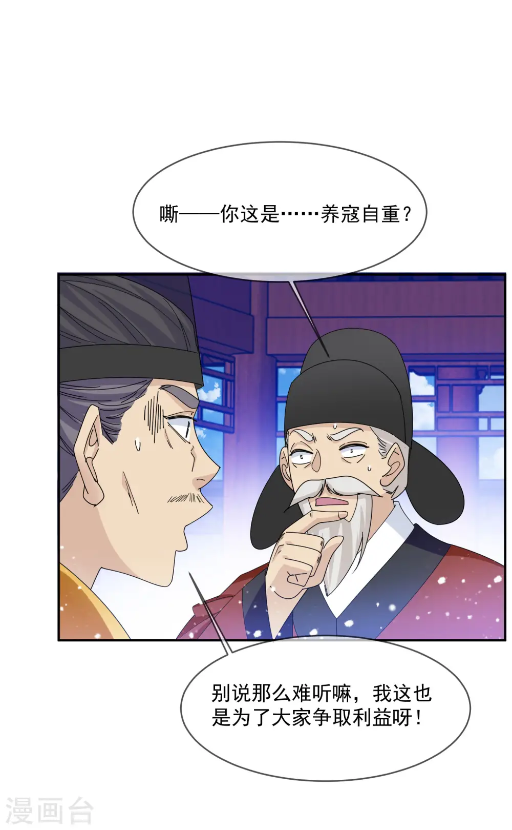 第261话 补税 第17页