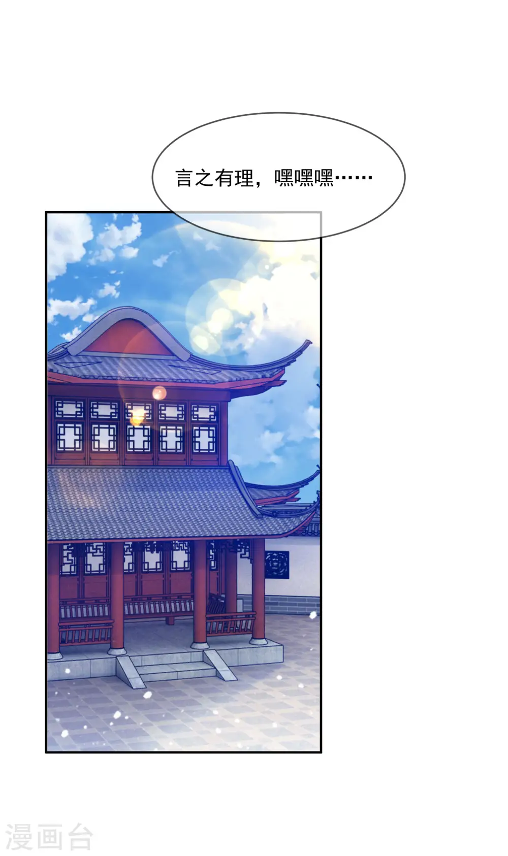 第261话 补税 第18页