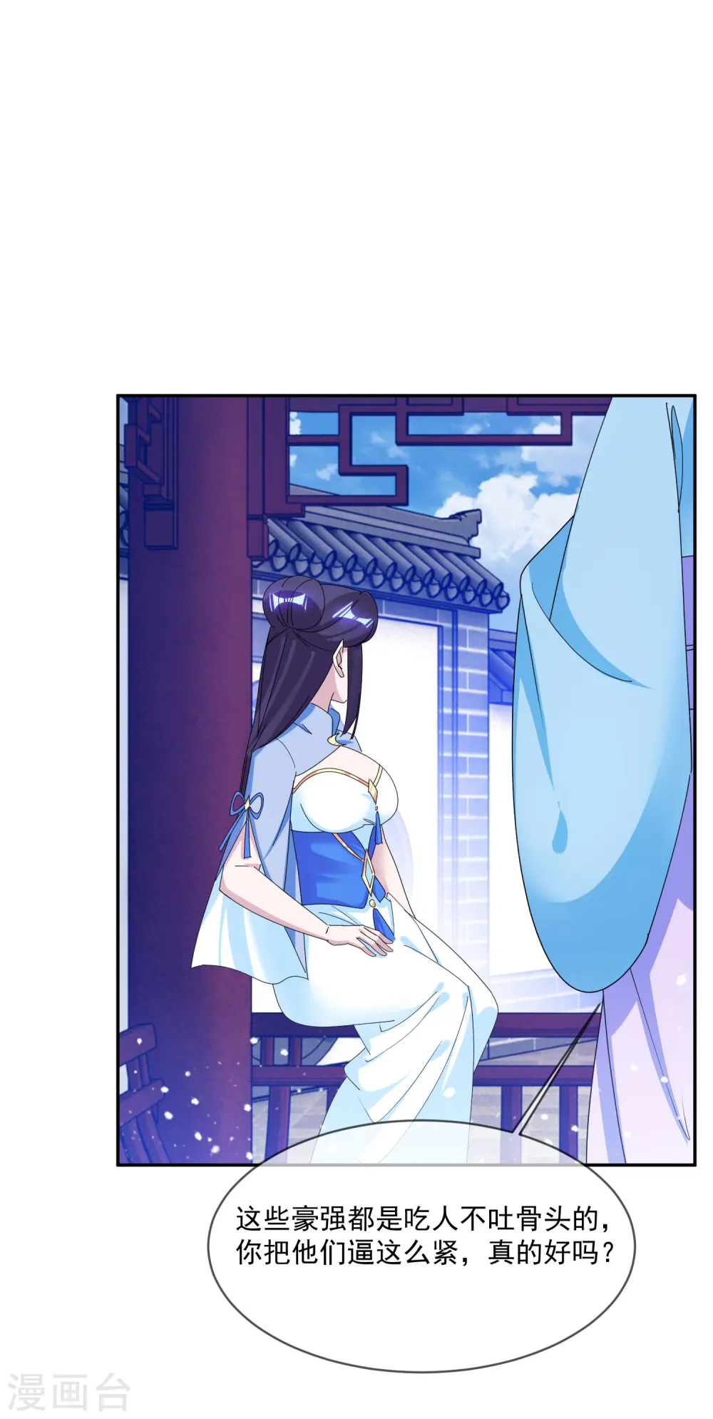 第261话 补税 第19页