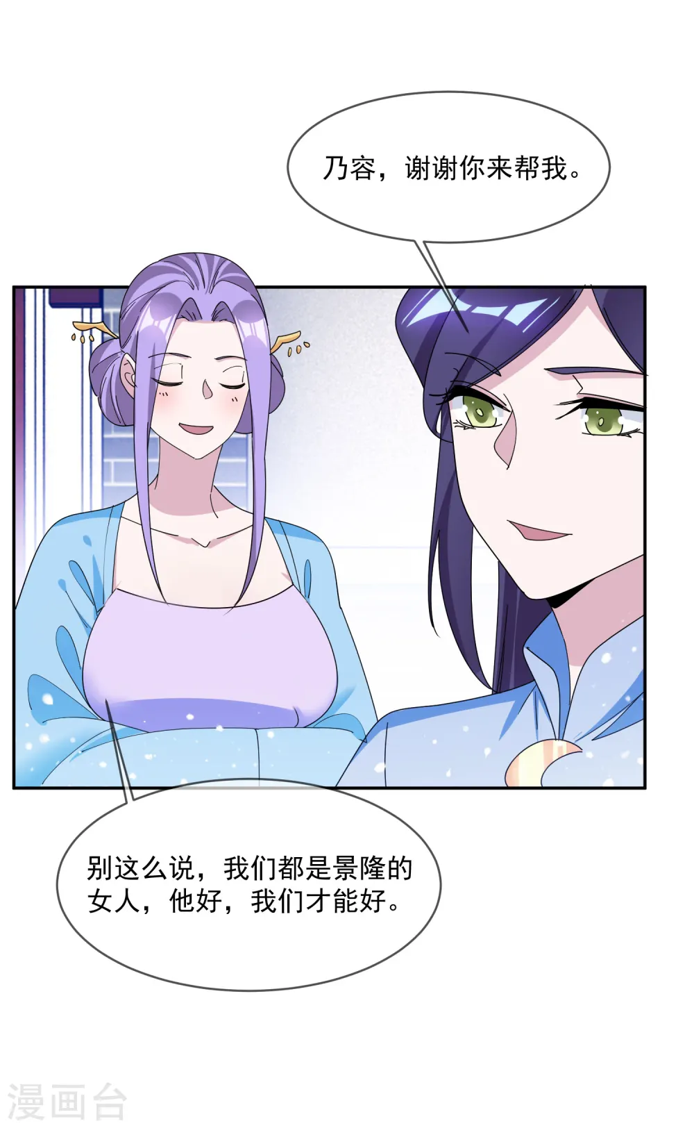 第261话 补税 第20页