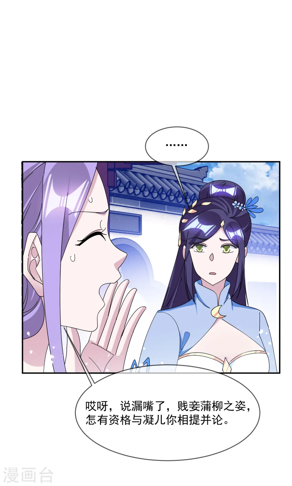 第261话 补税 第21页