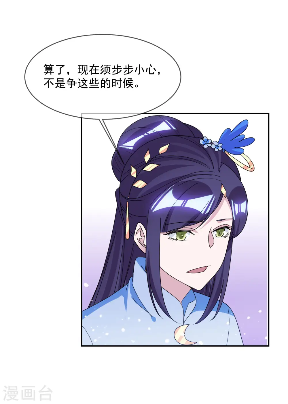 第261话 补税 第22页