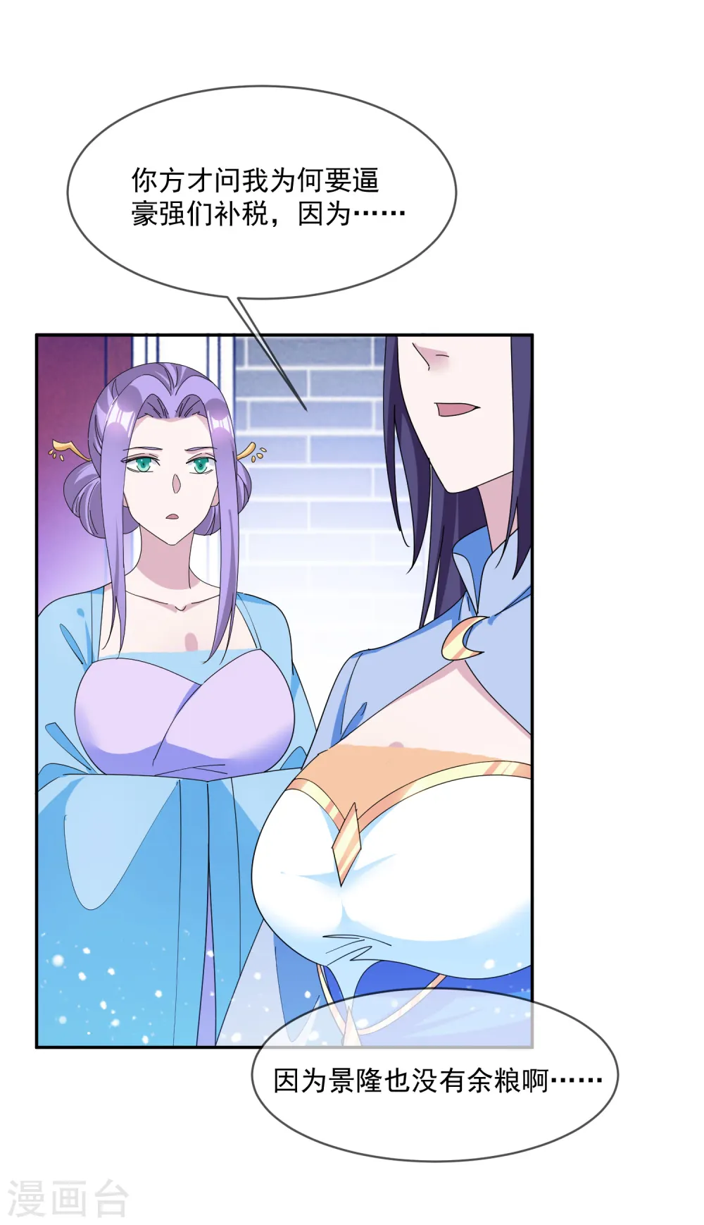 第261话 补税 第23页