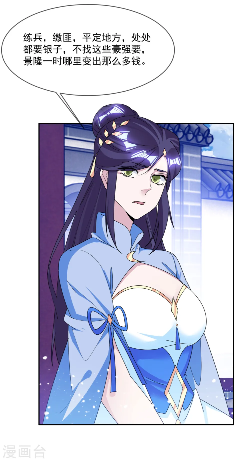 第261话 补税 第24页