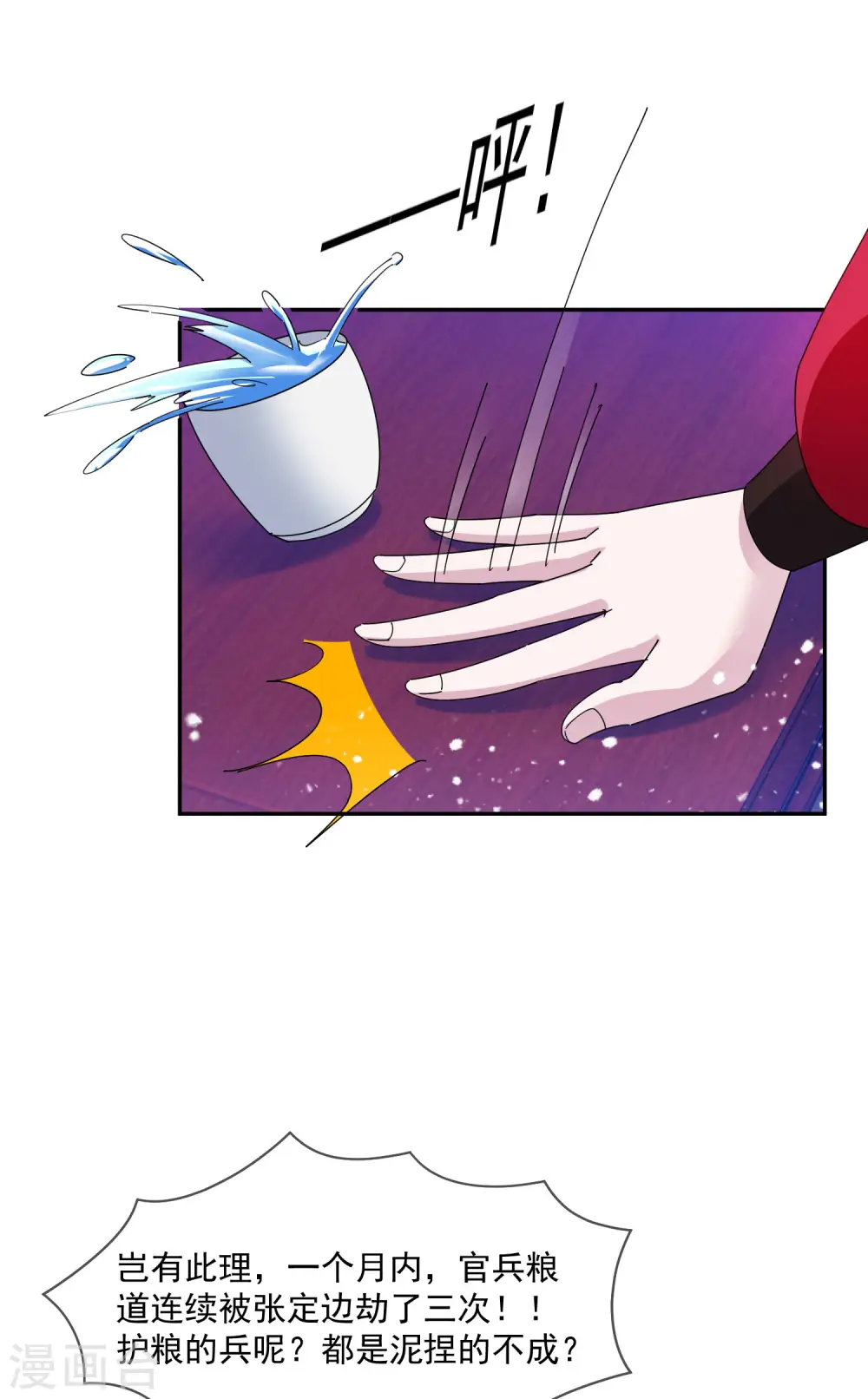 第261话 补税 第27页