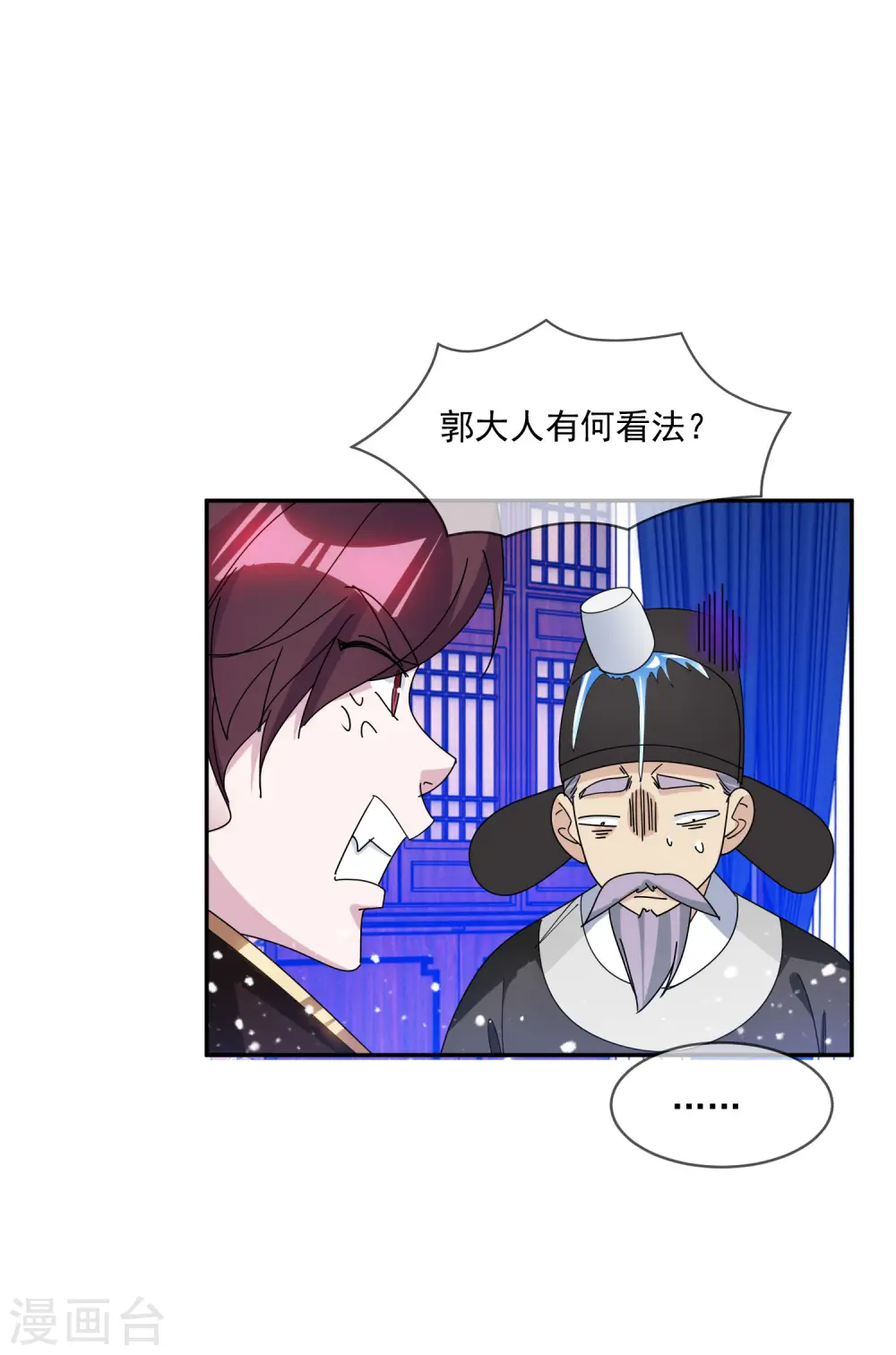 第261话 补税 第29页