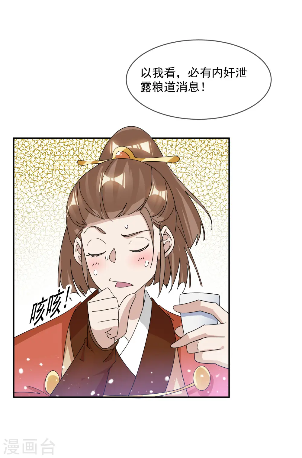 第261话 补税 第34页