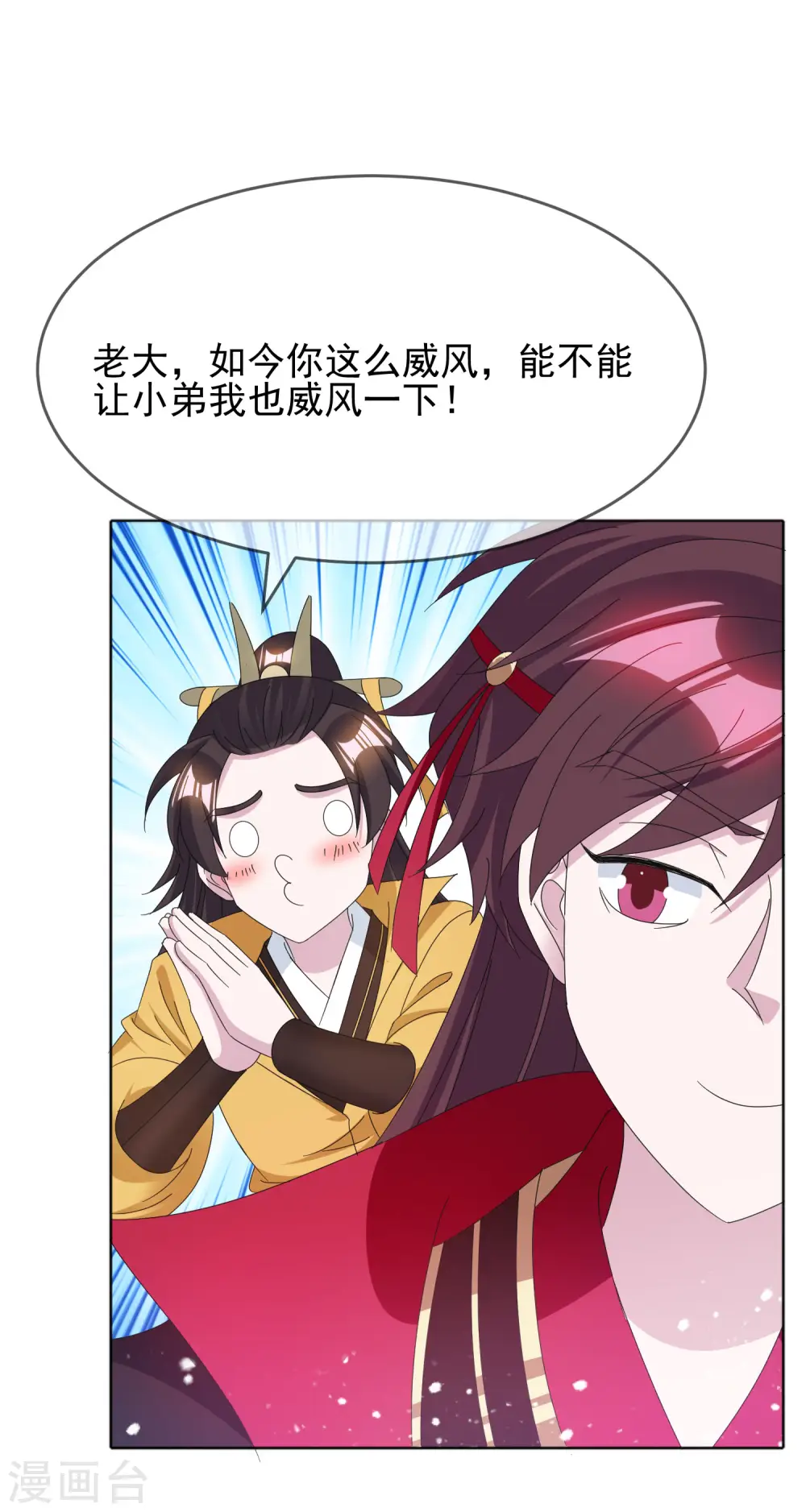 第258话 兄弟搞基 第2页