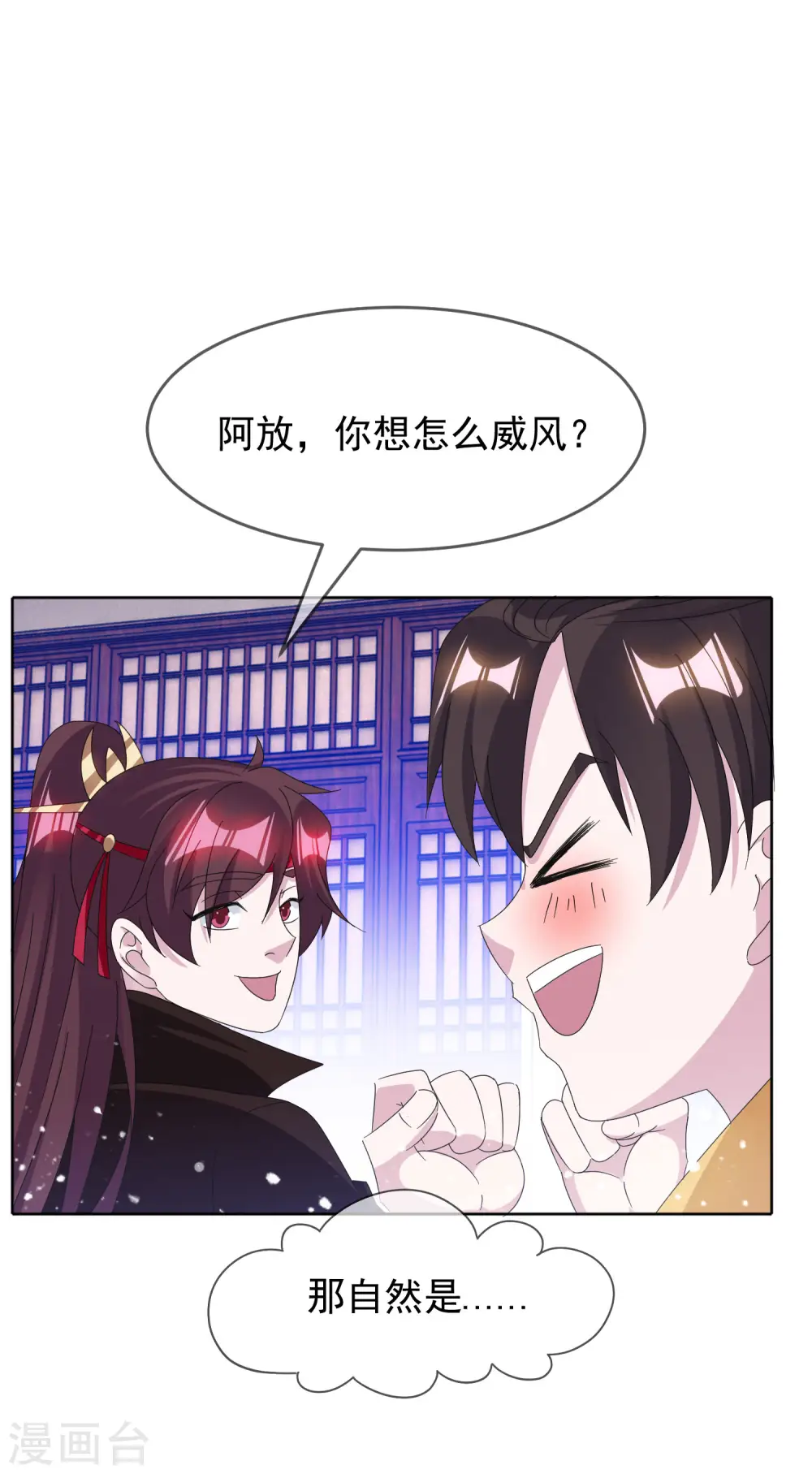 第258话 兄弟搞基 第3页