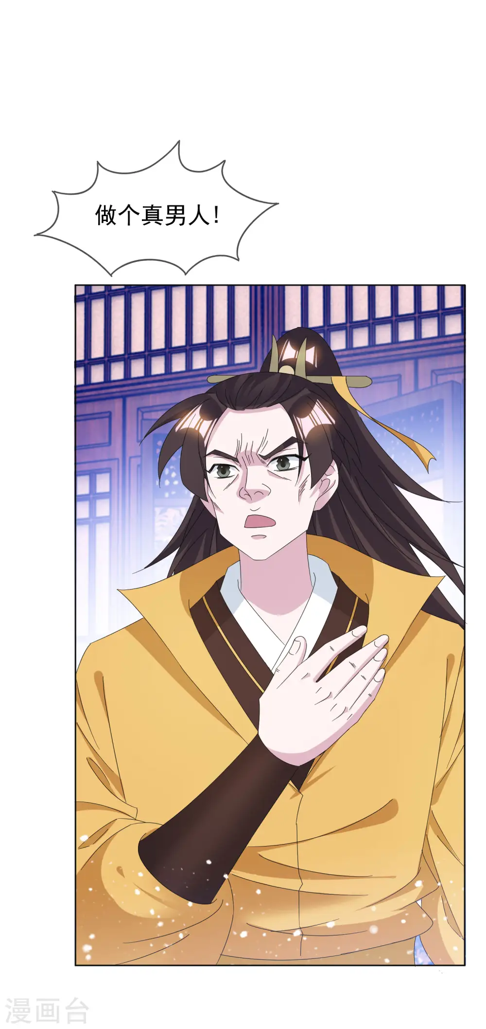 第258话 兄弟搞基 第4页