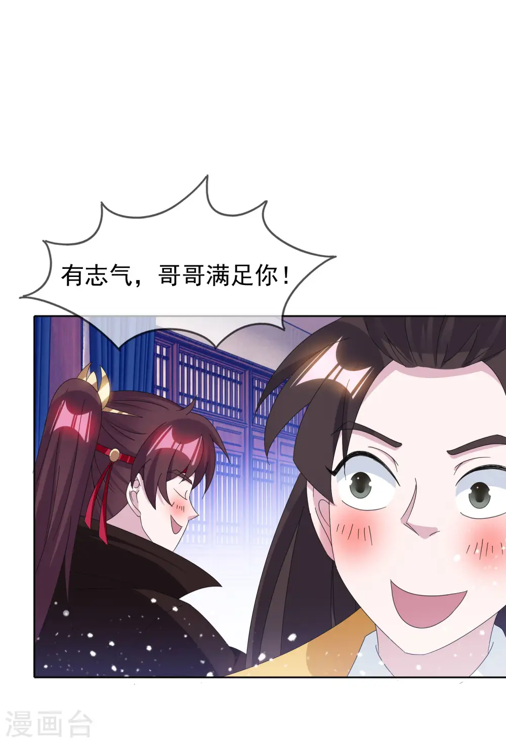 第258话 兄弟搞基 第5页