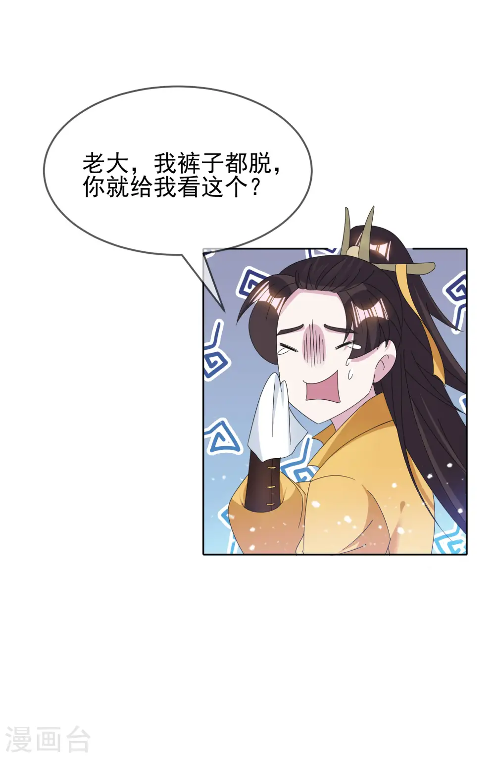第258话 兄弟搞基 第9页